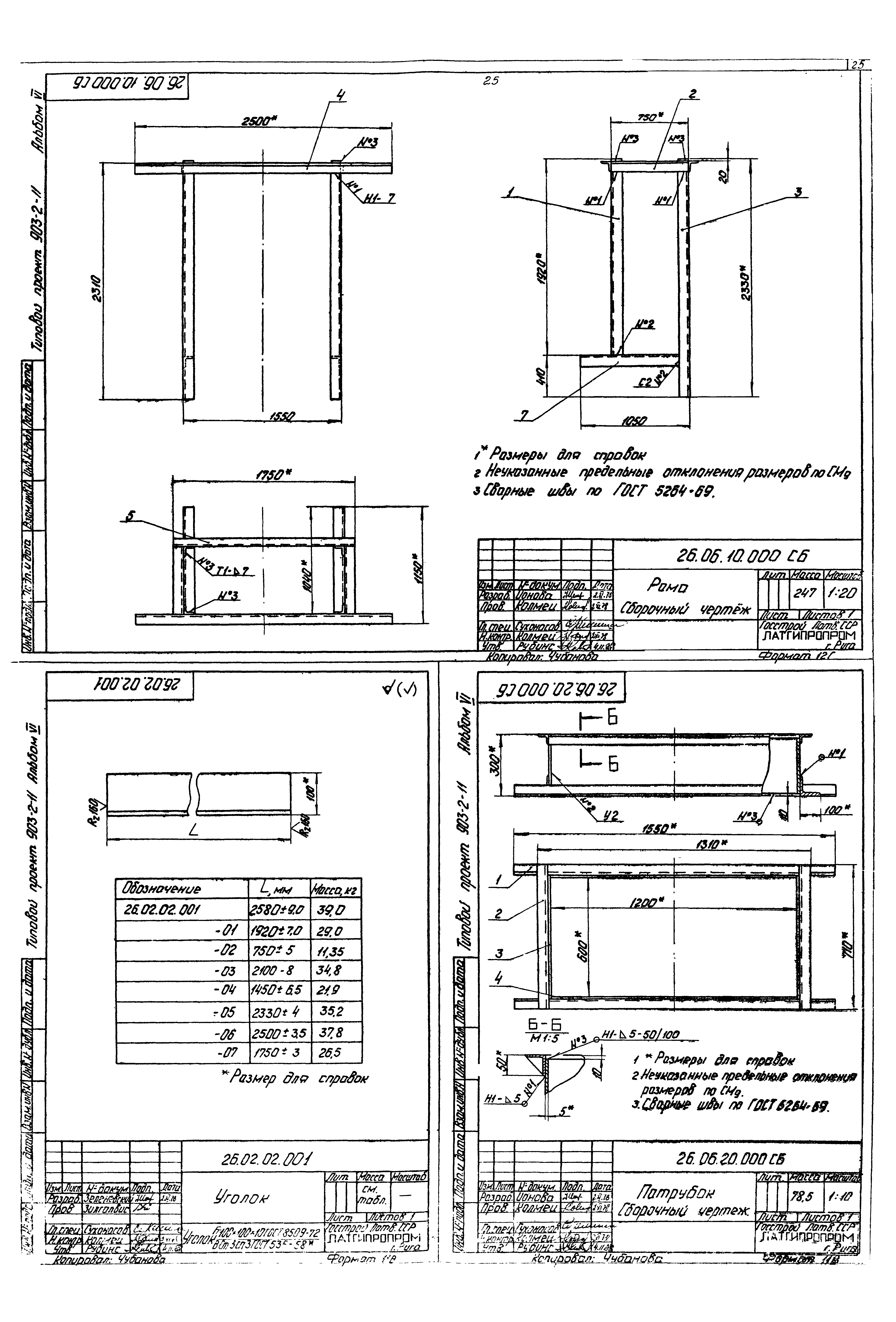 Типовой проект 903-2-11
