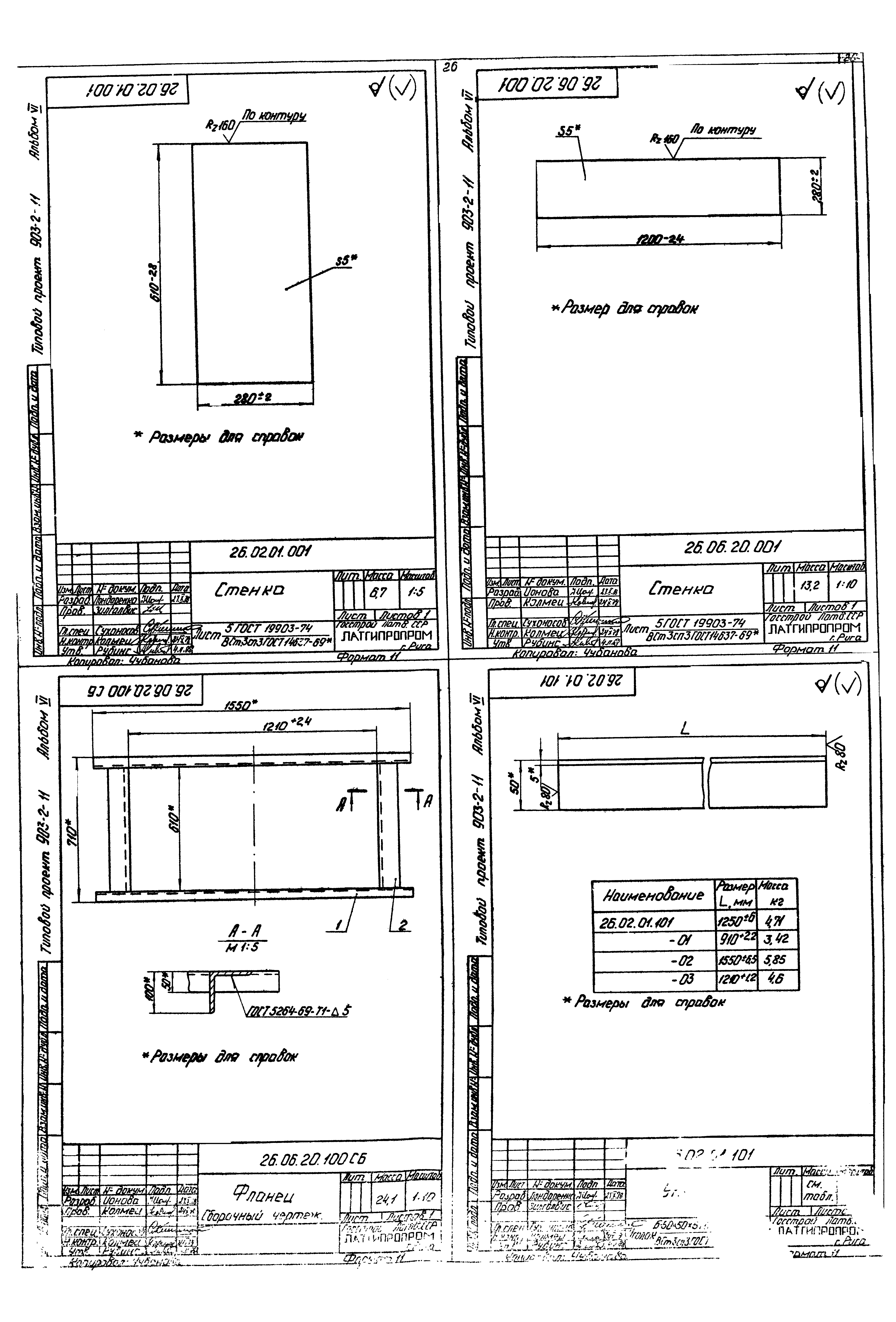Типовой проект 903-2-11