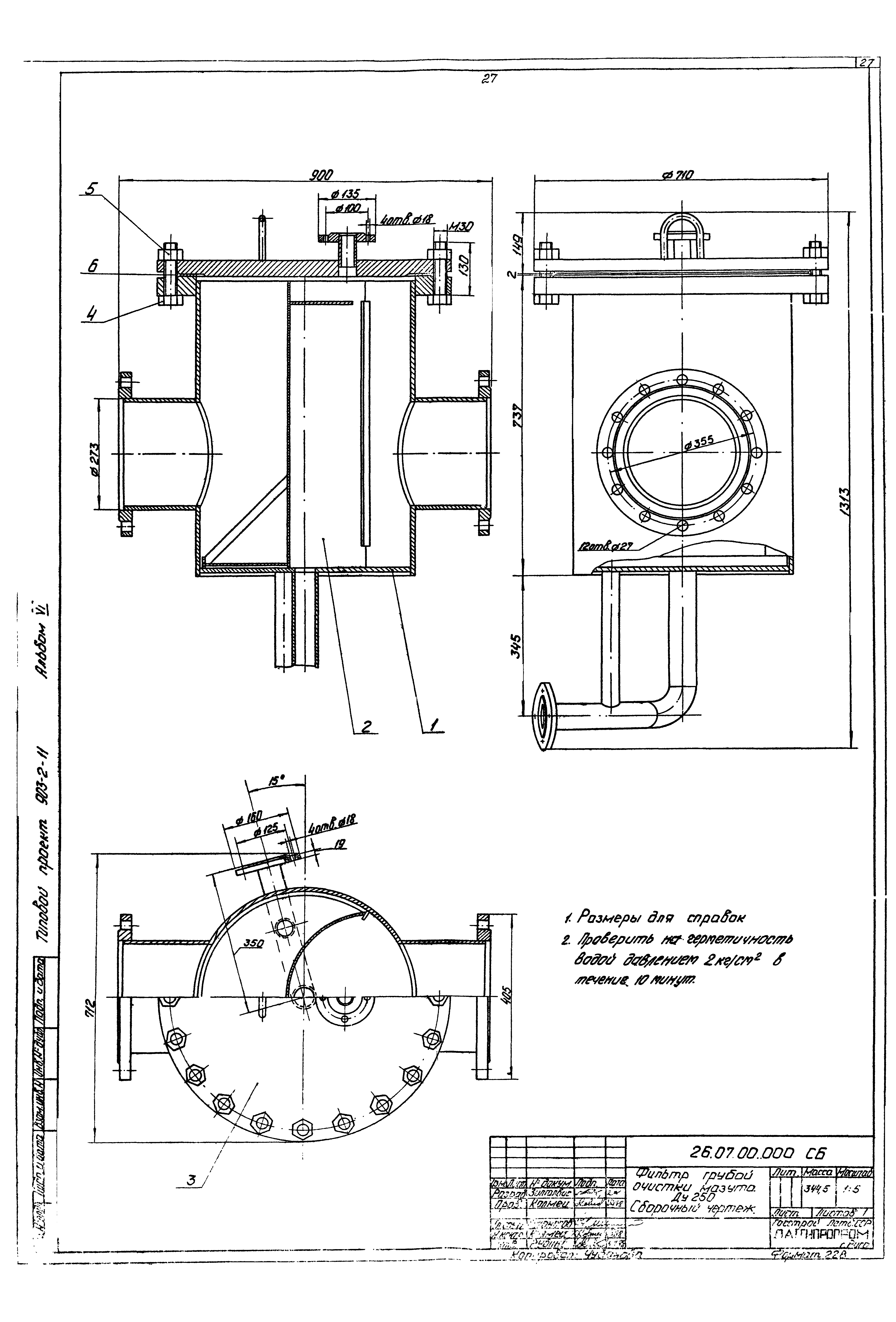 Типовой проект 903-2-11