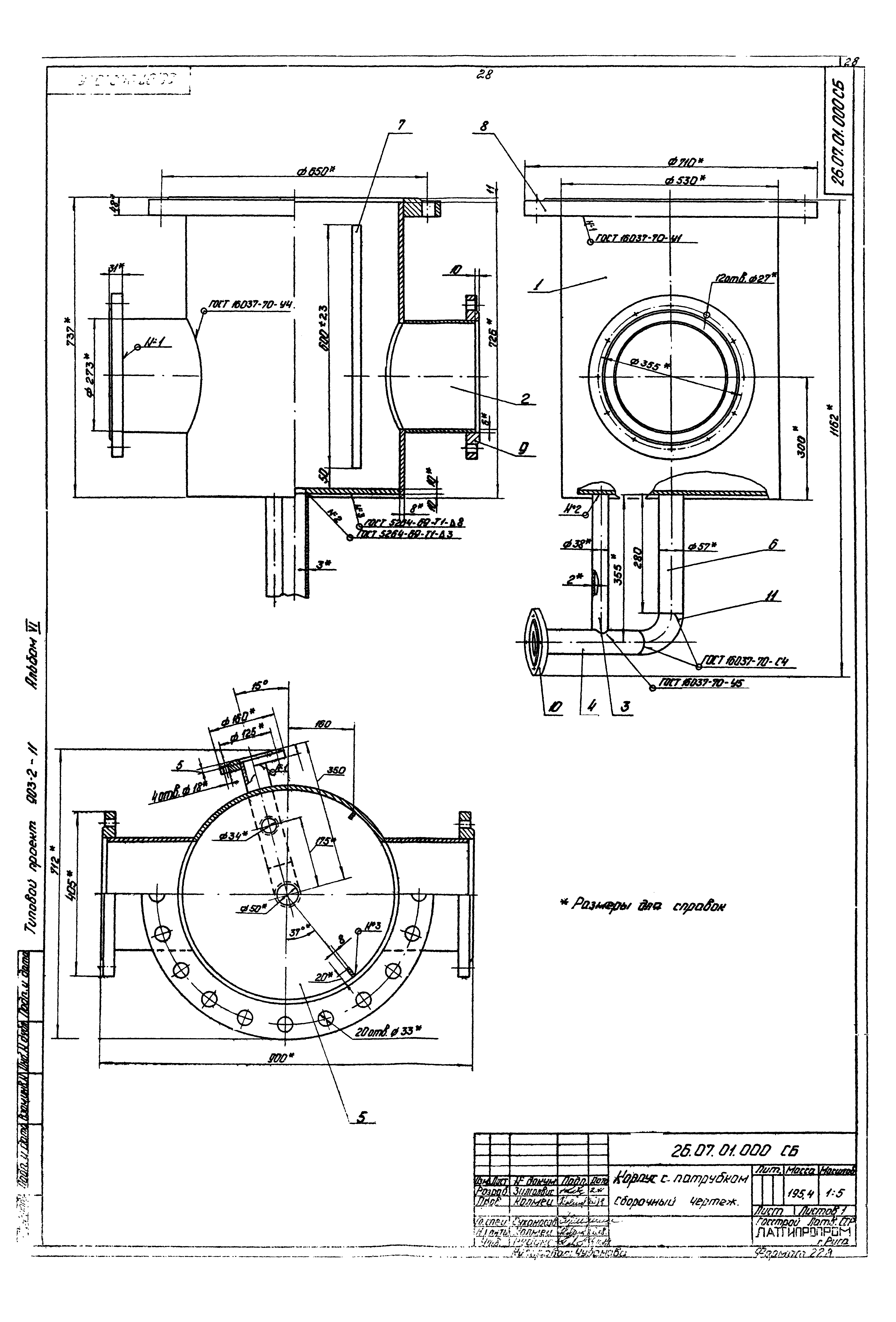 Типовой проект 903-2-11