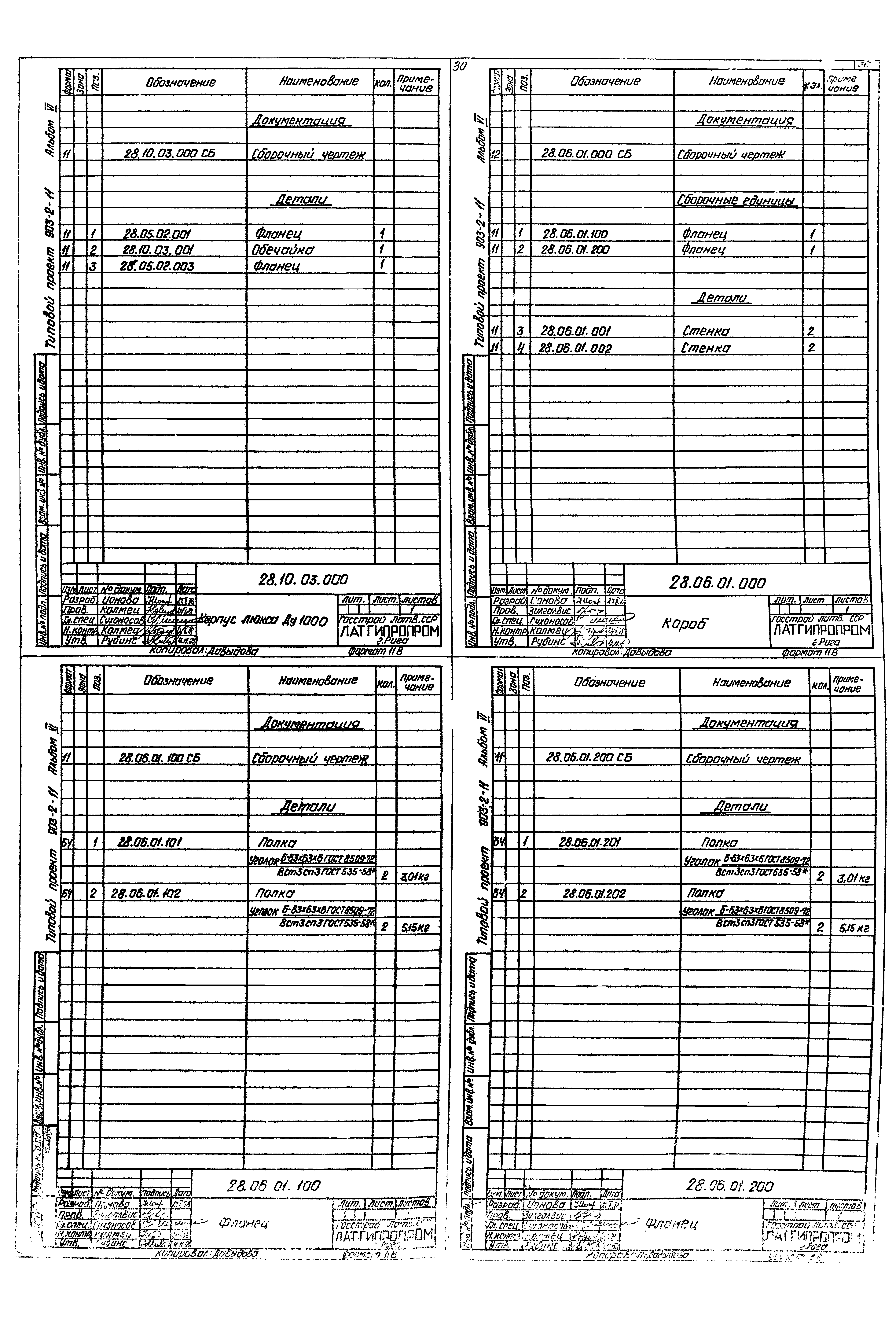 Типовой проект 903-2-11