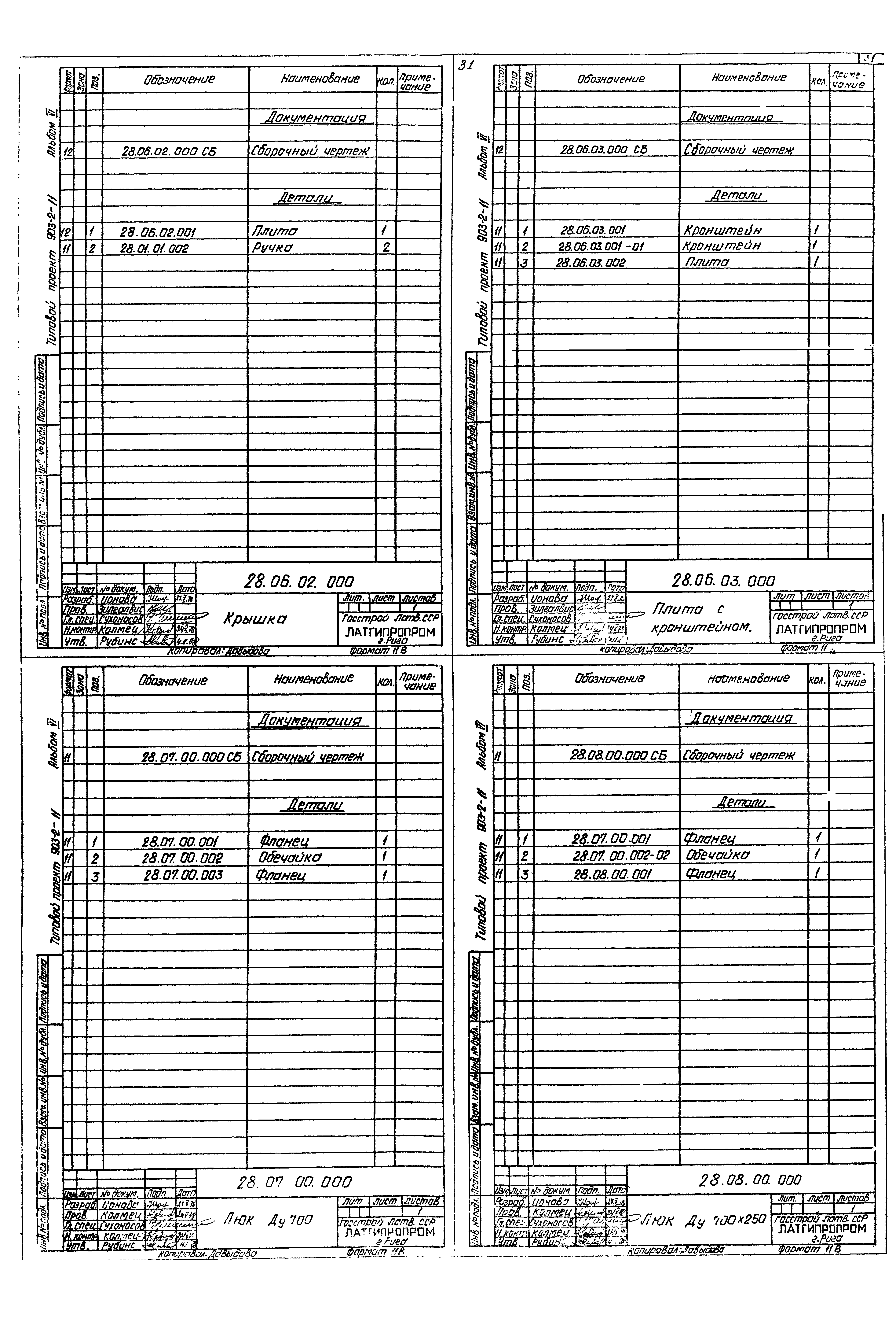 Типовой проект 903-2-11