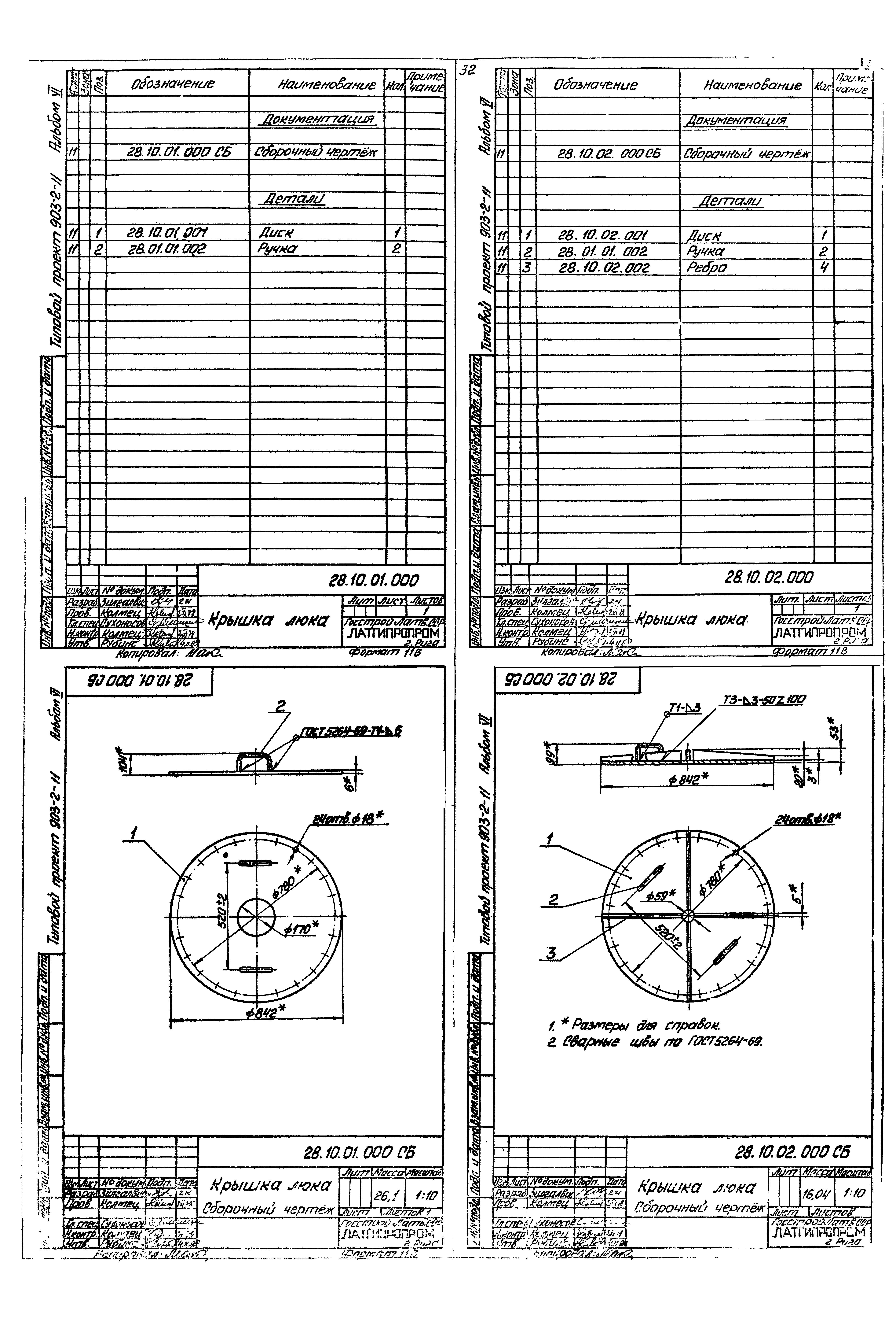 Типовой проект 903-2-11