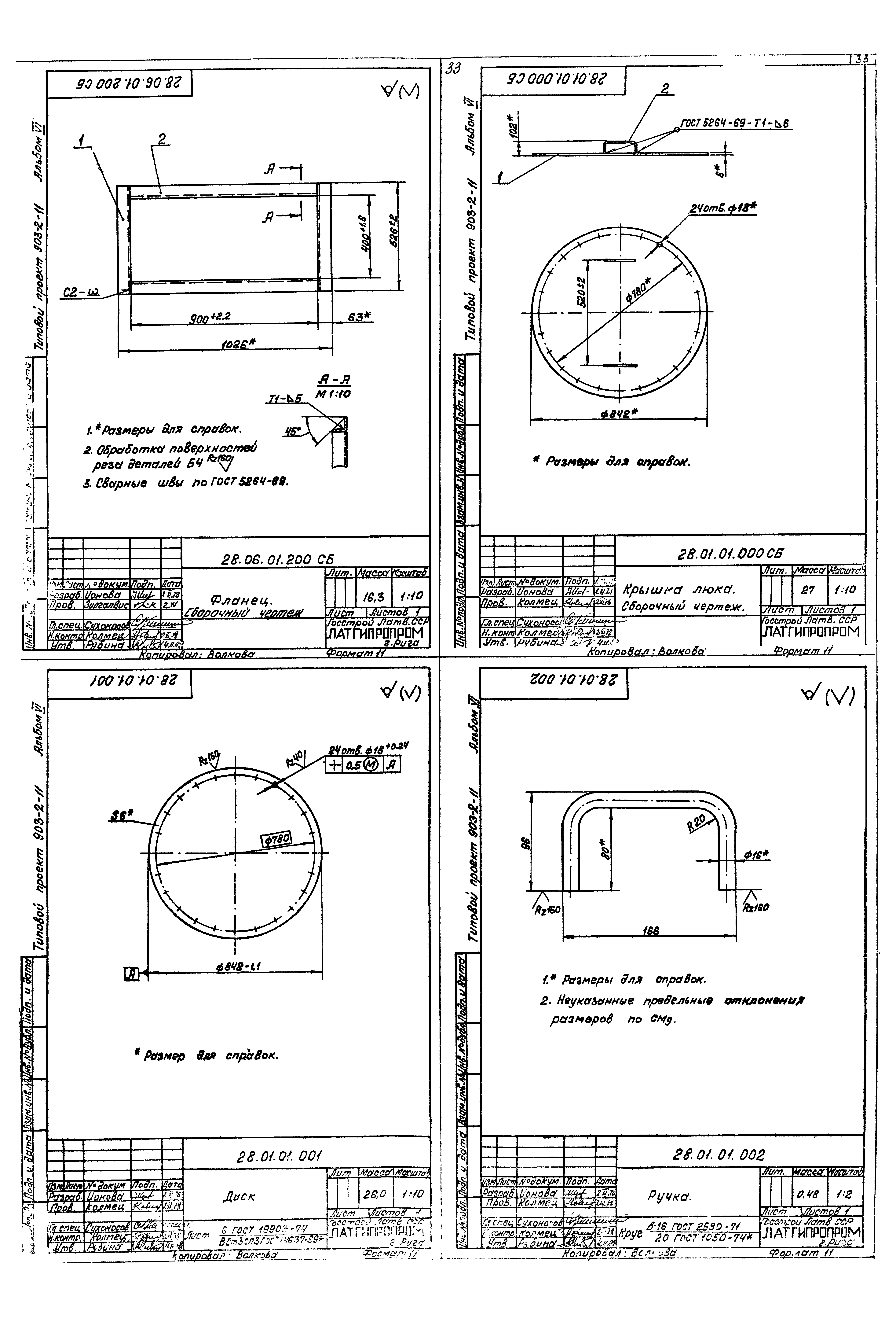 Типовой проект 903-2-11