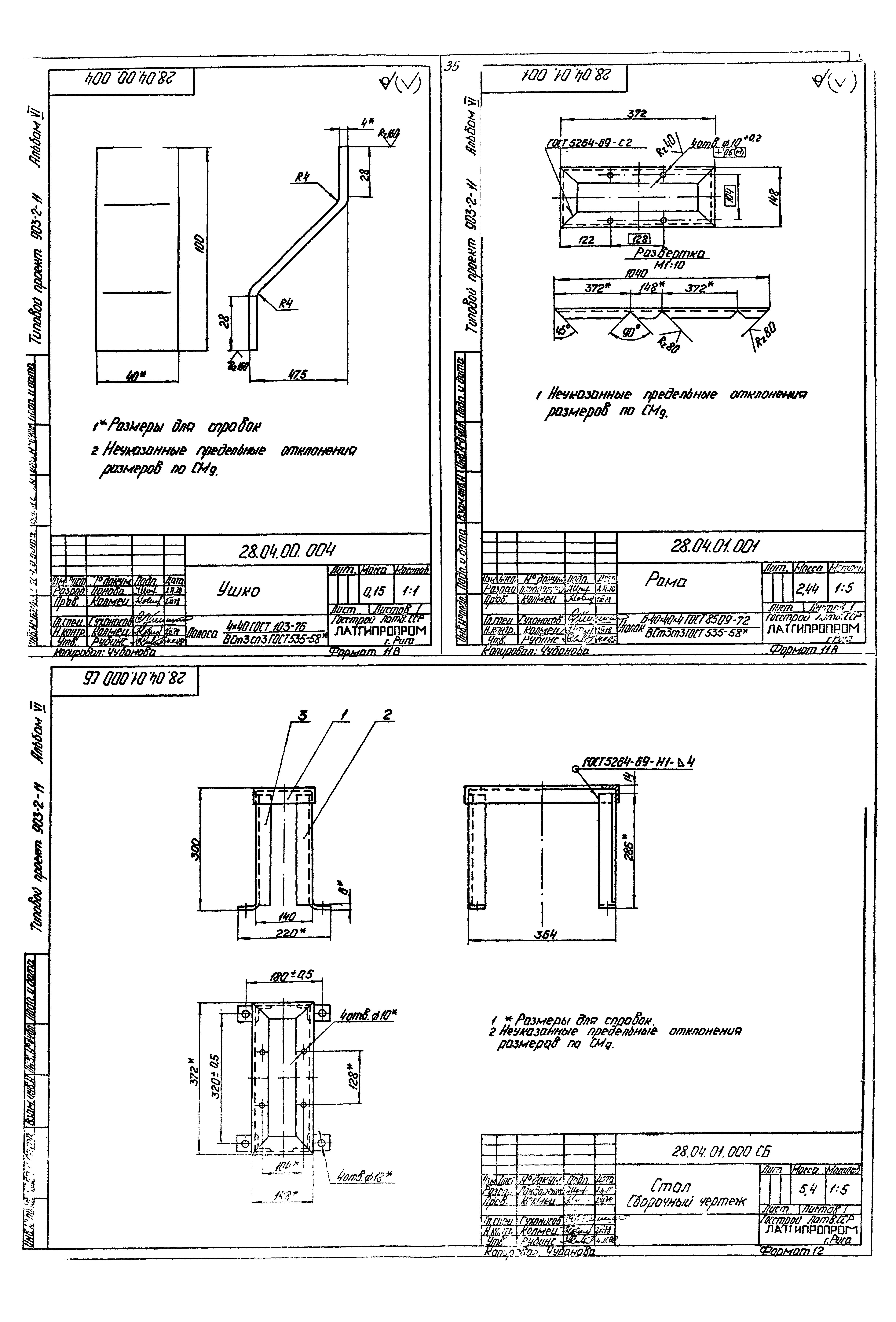 Типовой проект 903-2-11
