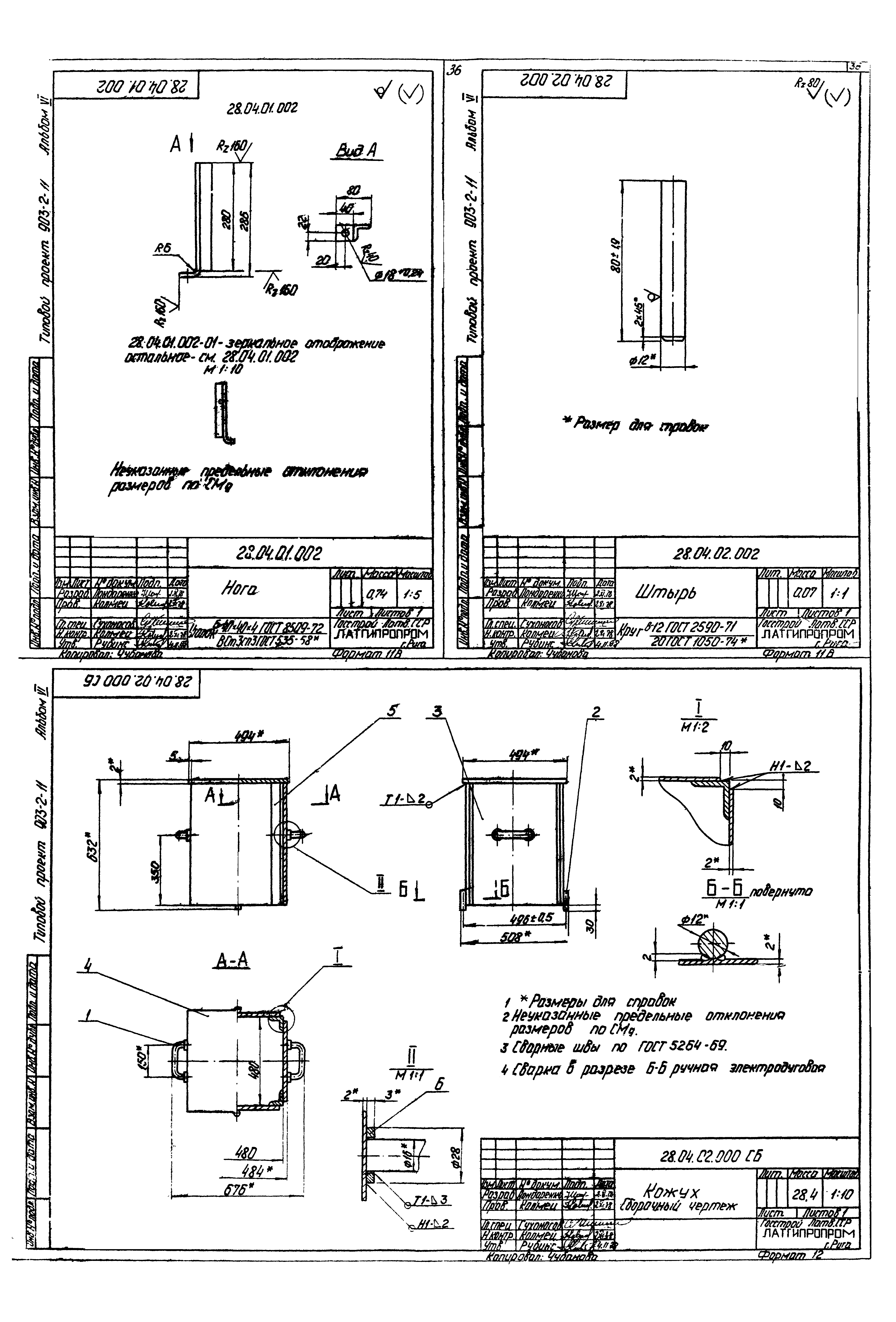 Типовой проект 903-2-11