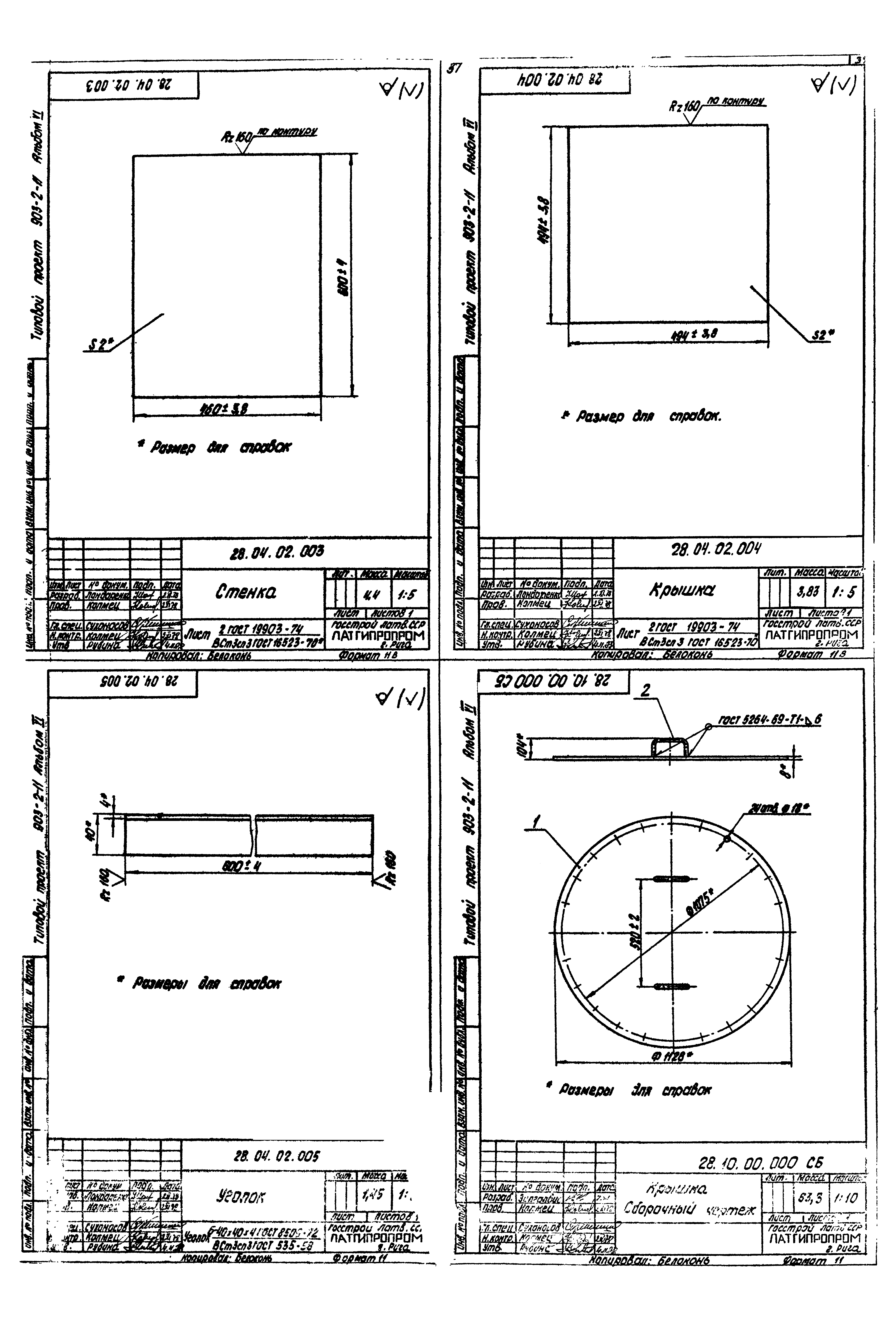 Типовой проект 903-2-11