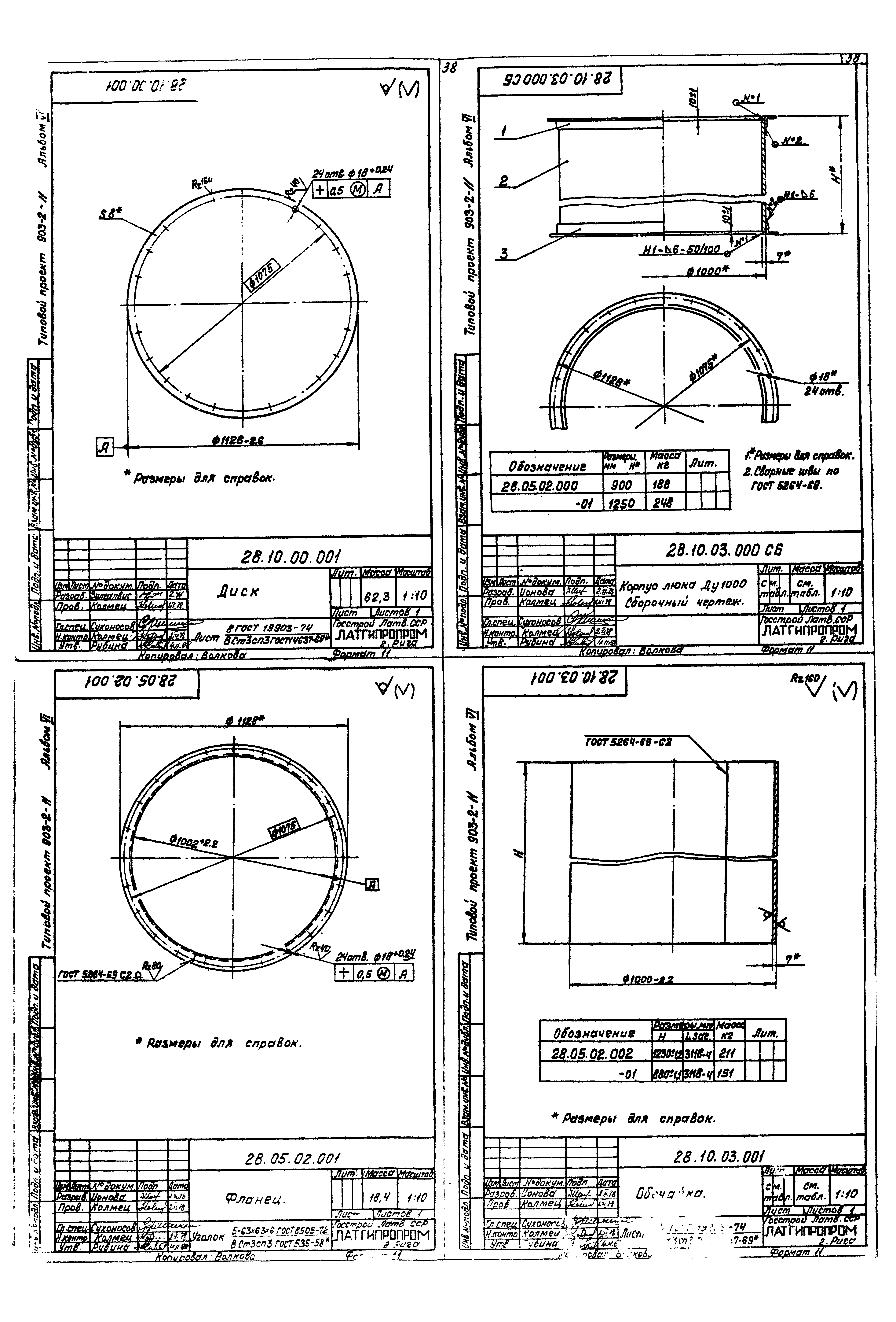 Типовой проект 903-2-11