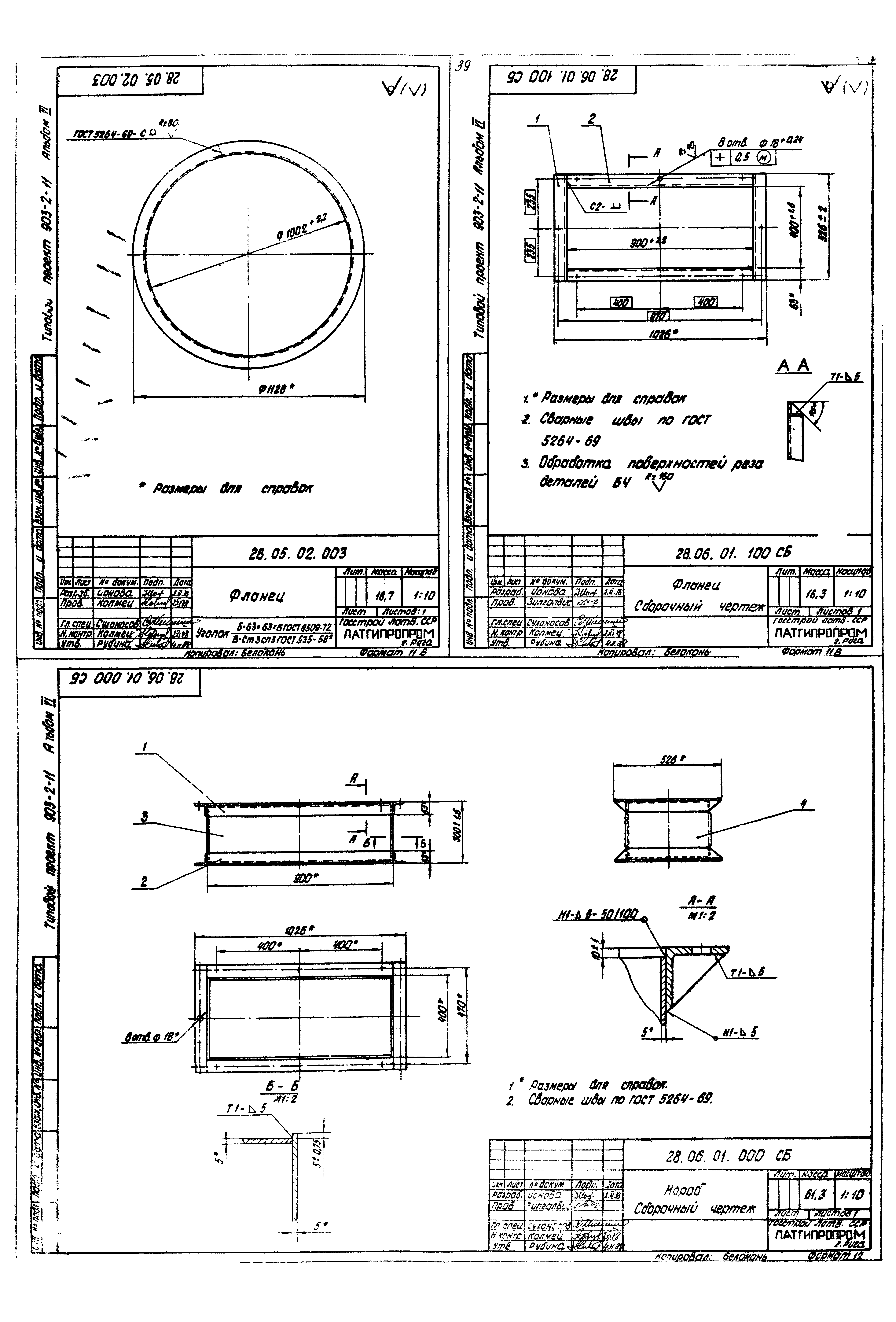 Типовой проект 903-2-11