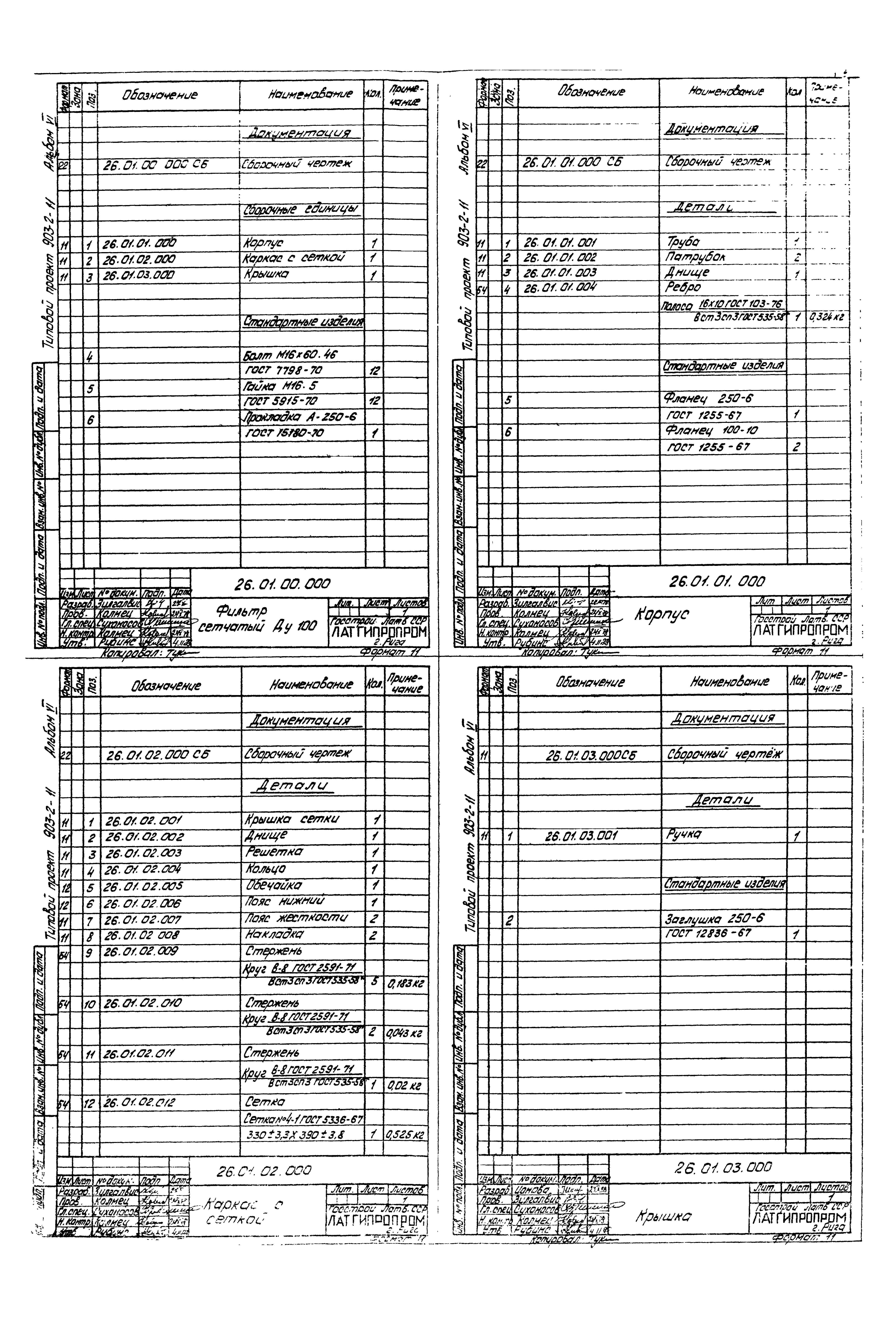 Типовой проект 903-2-11