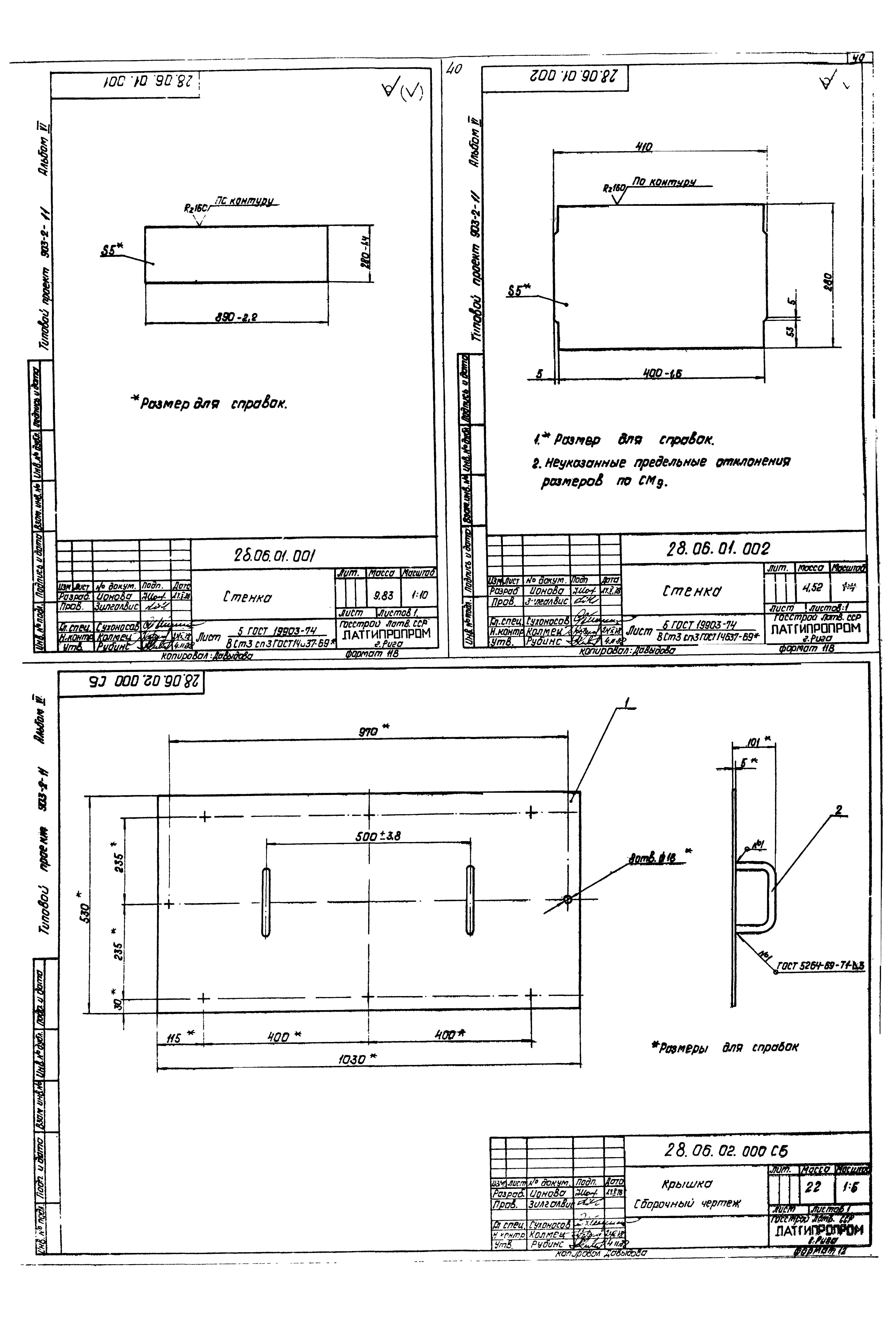 Типовой проект 903-2-11