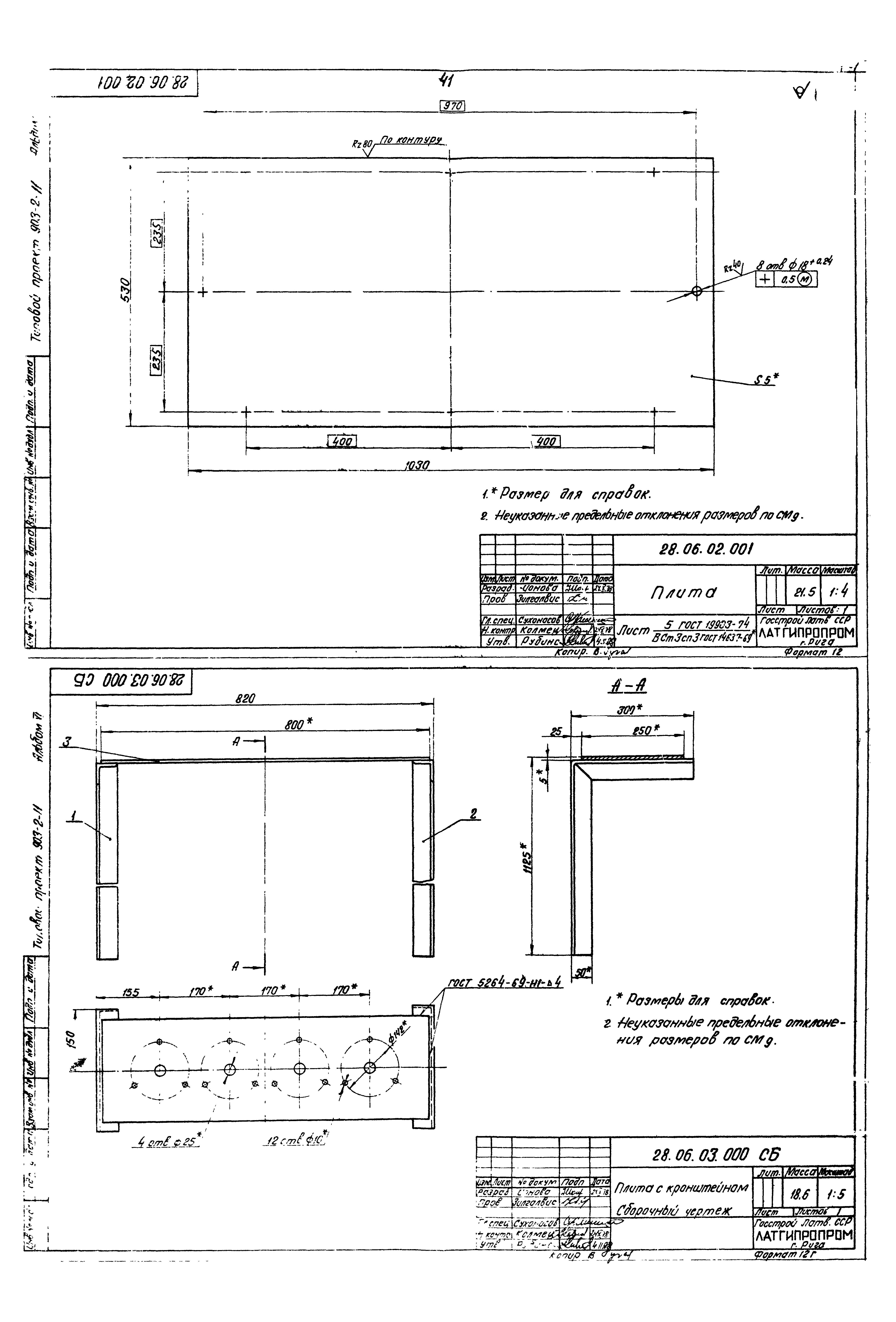 Типовой проект 903-2-11