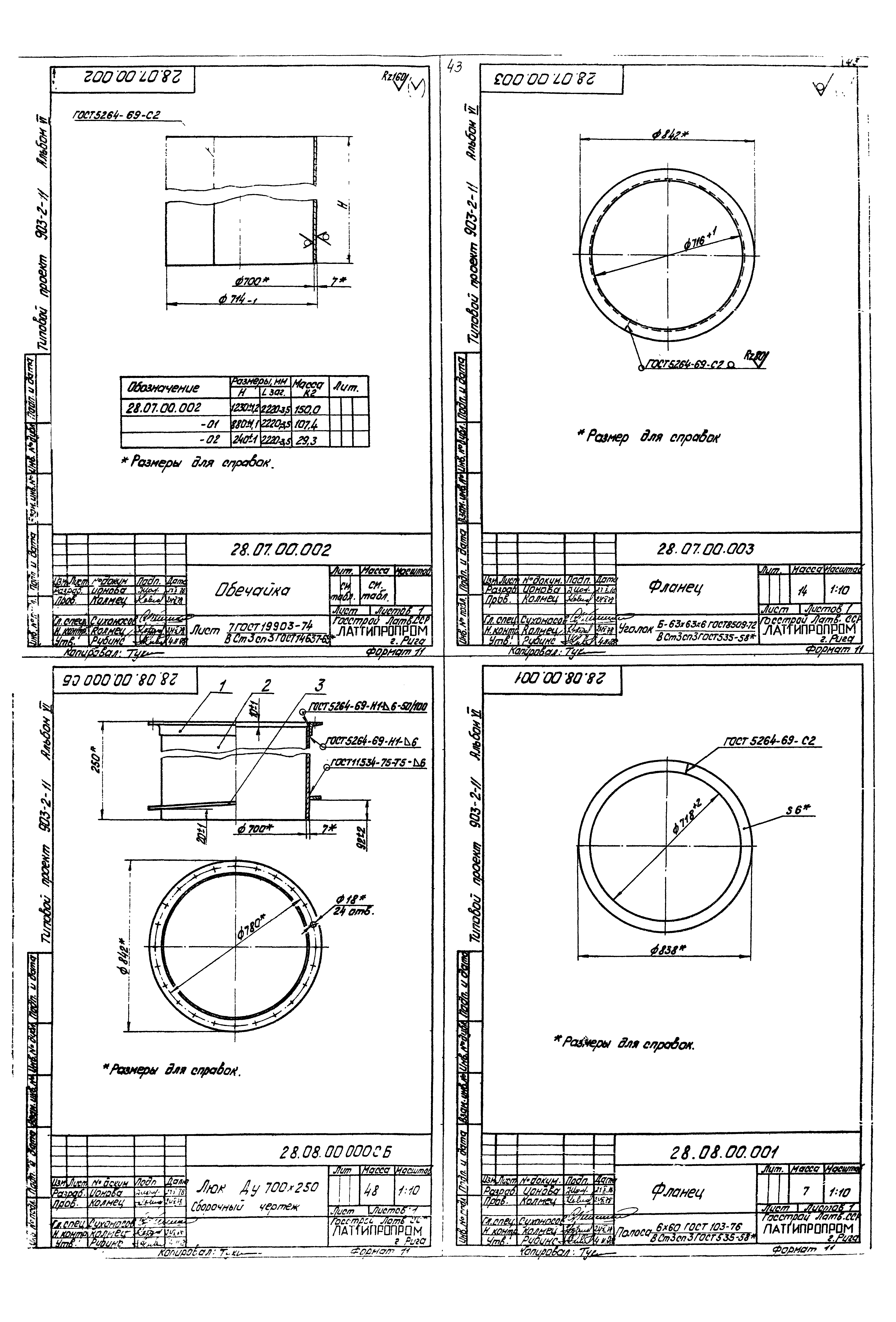 Типовой проект 903-2-11