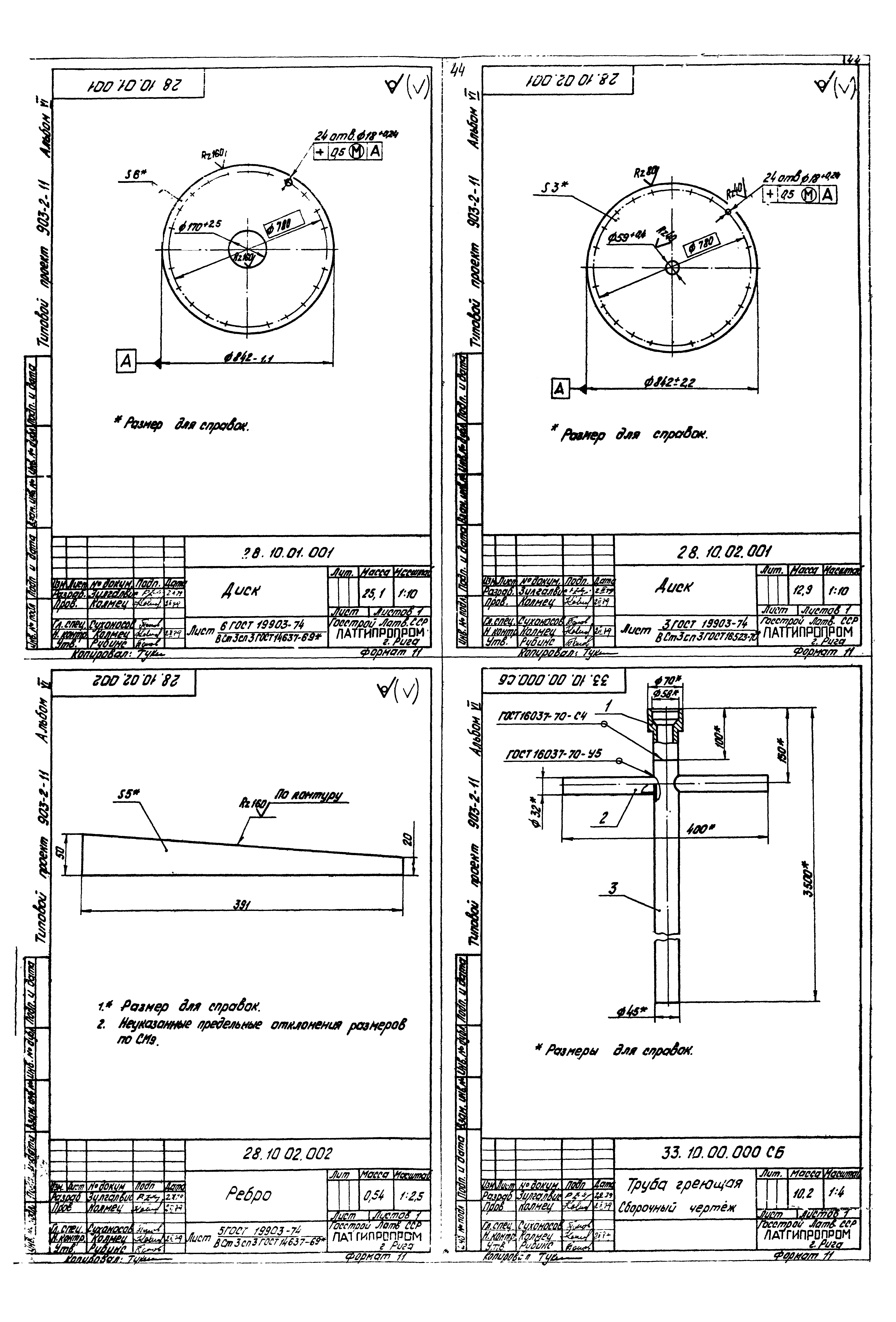 Типовой проект 903-2-11