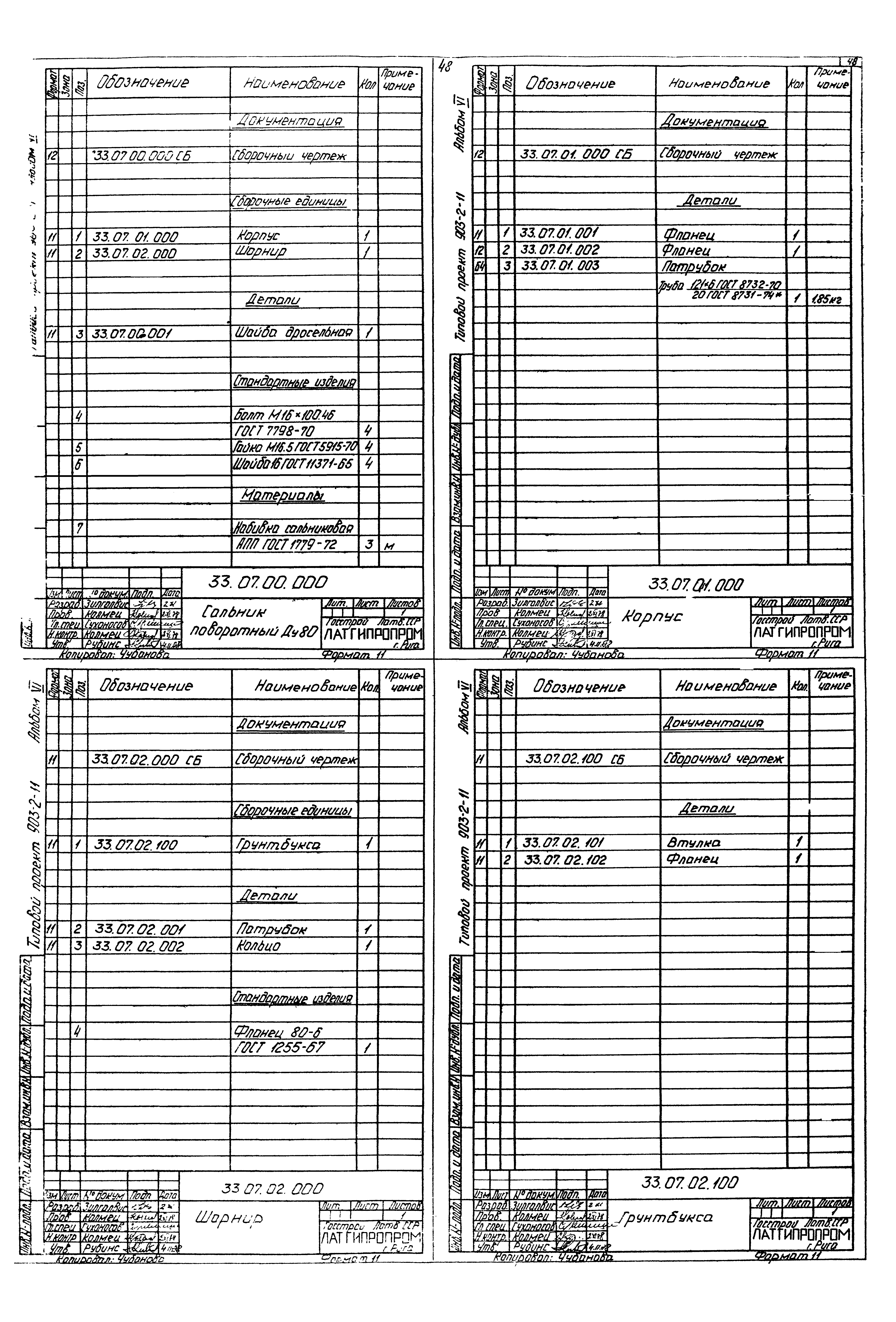 Типовой проект 903-2-11