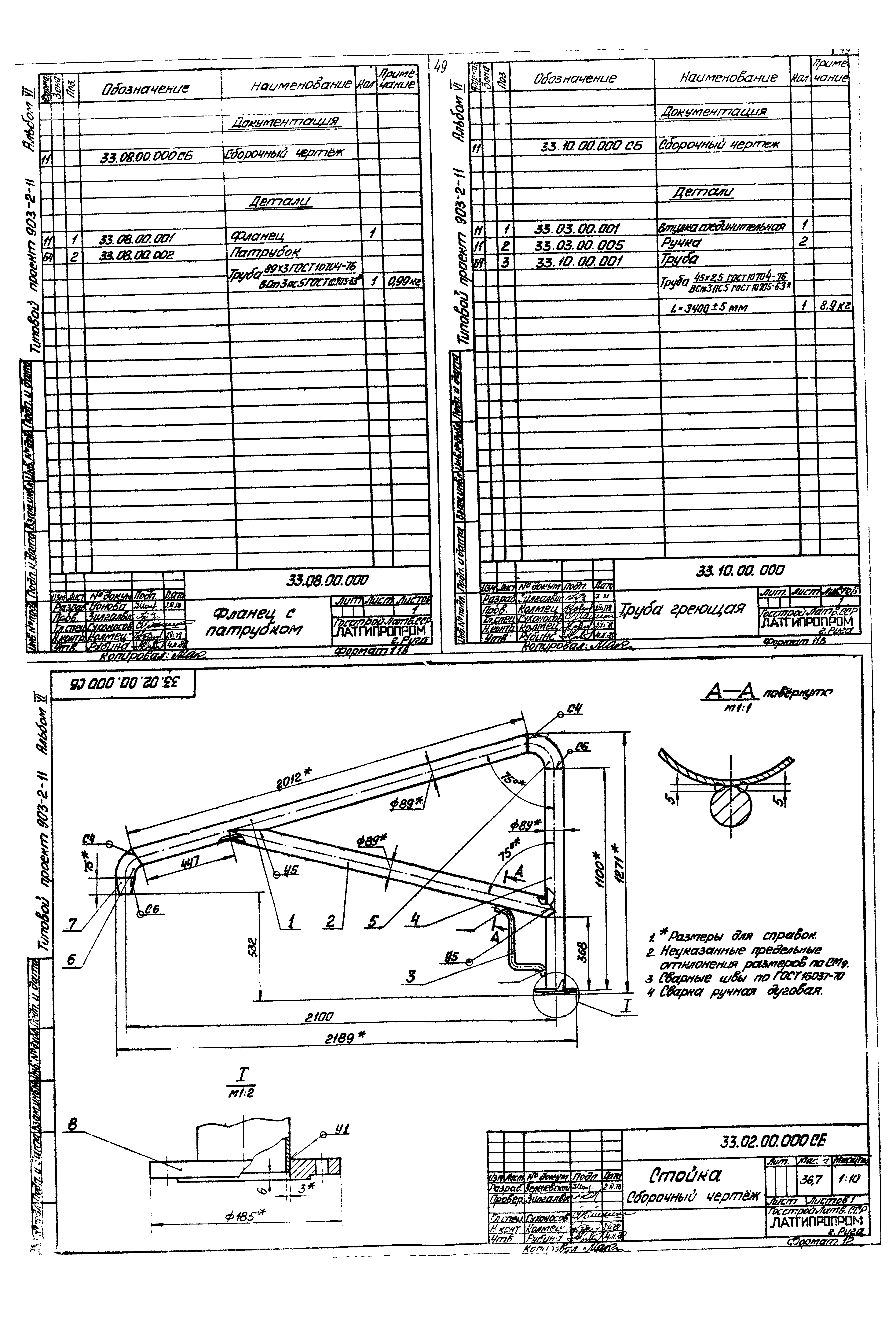 Типовой проект 903-2-11