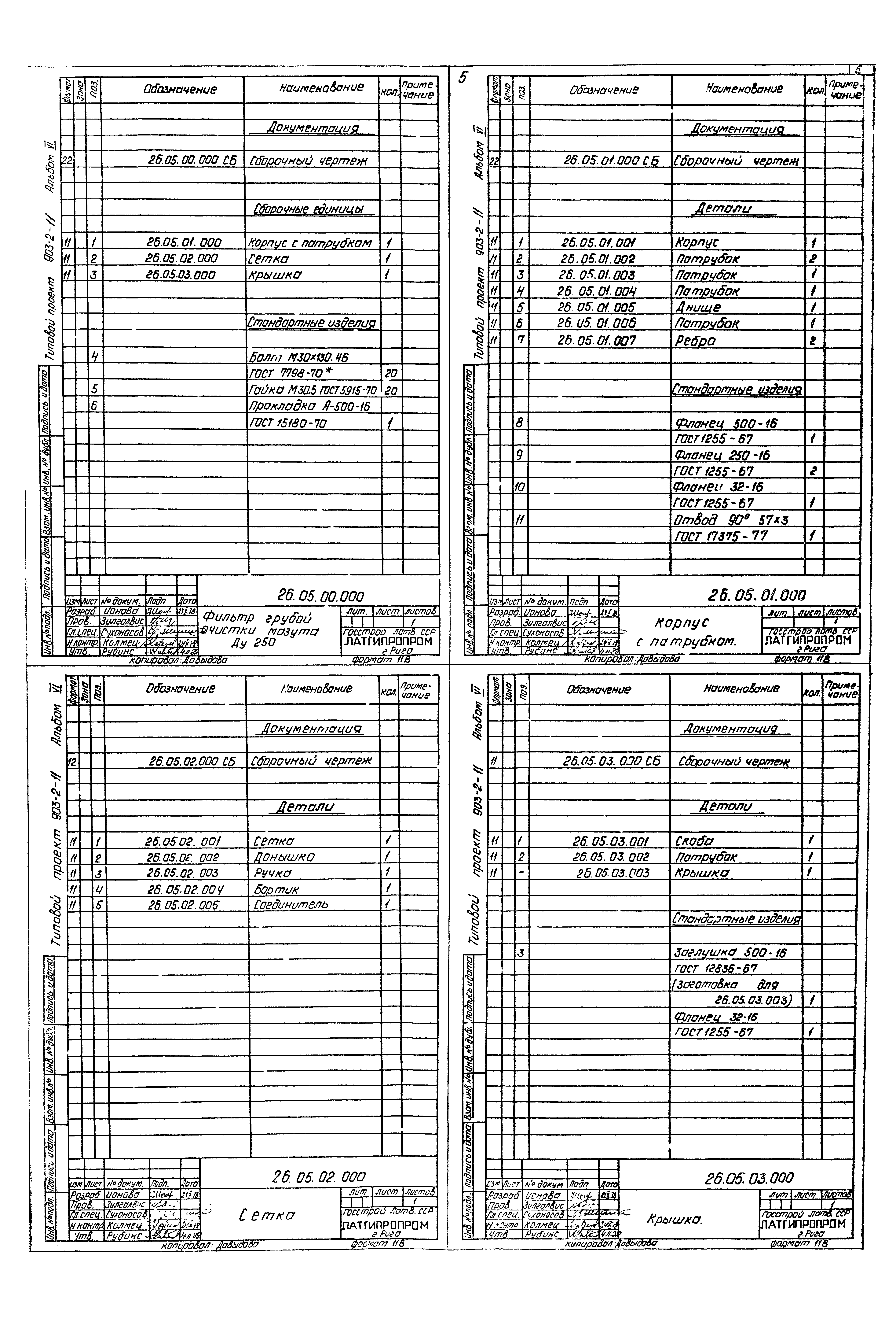 Типовой проект 903-2-11