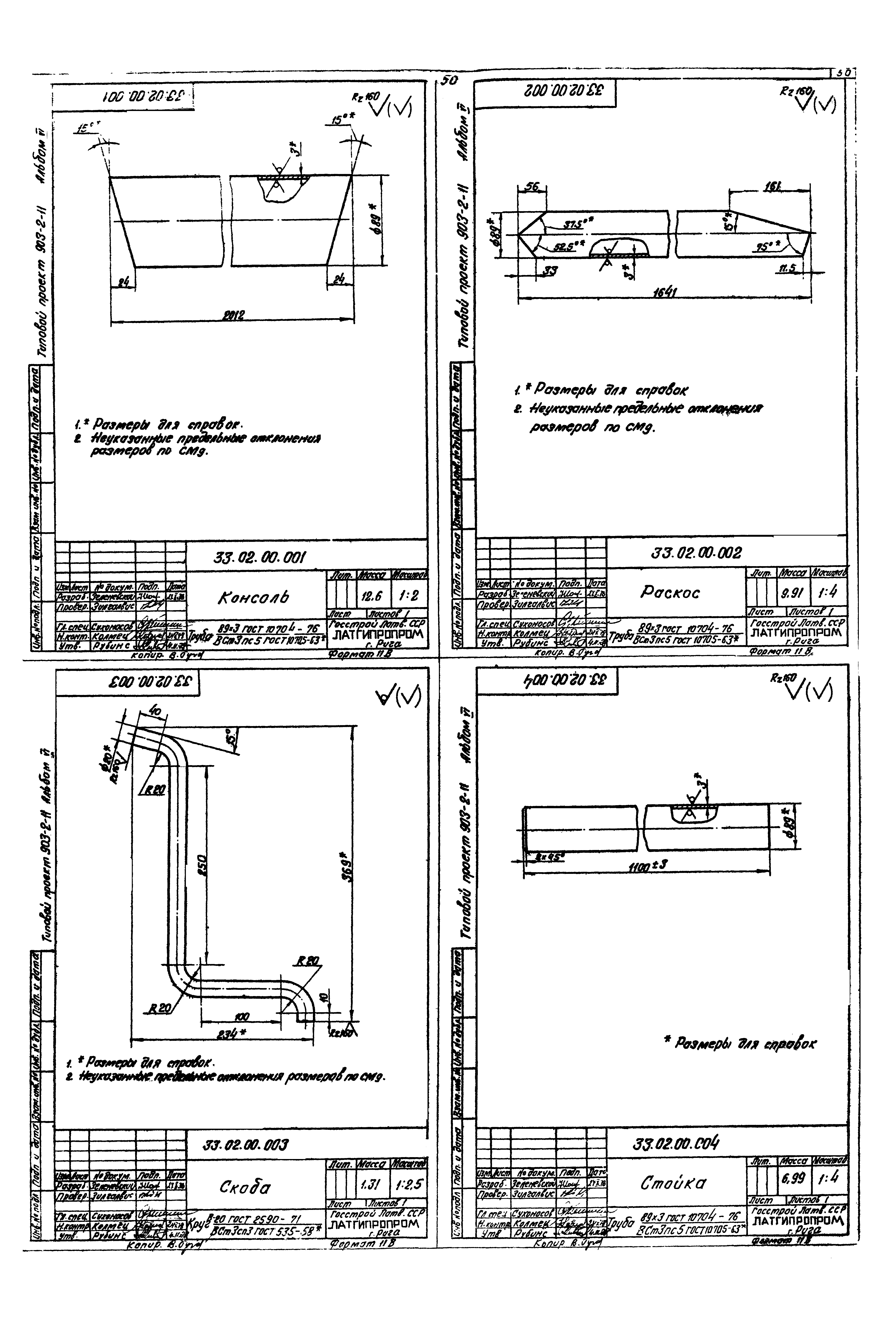 Типовой проект 903-2-11
