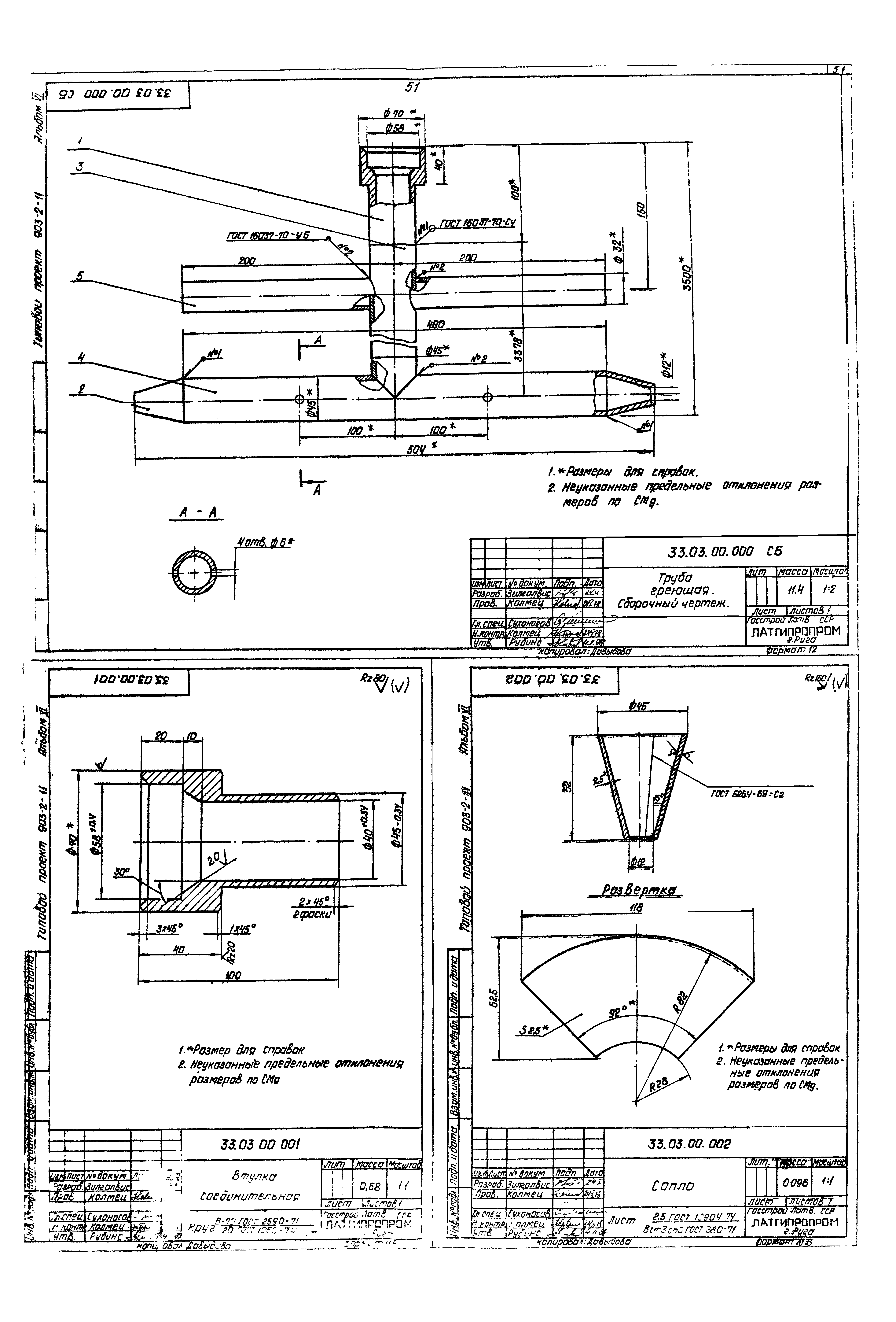 Типовой проект 903-2-11
