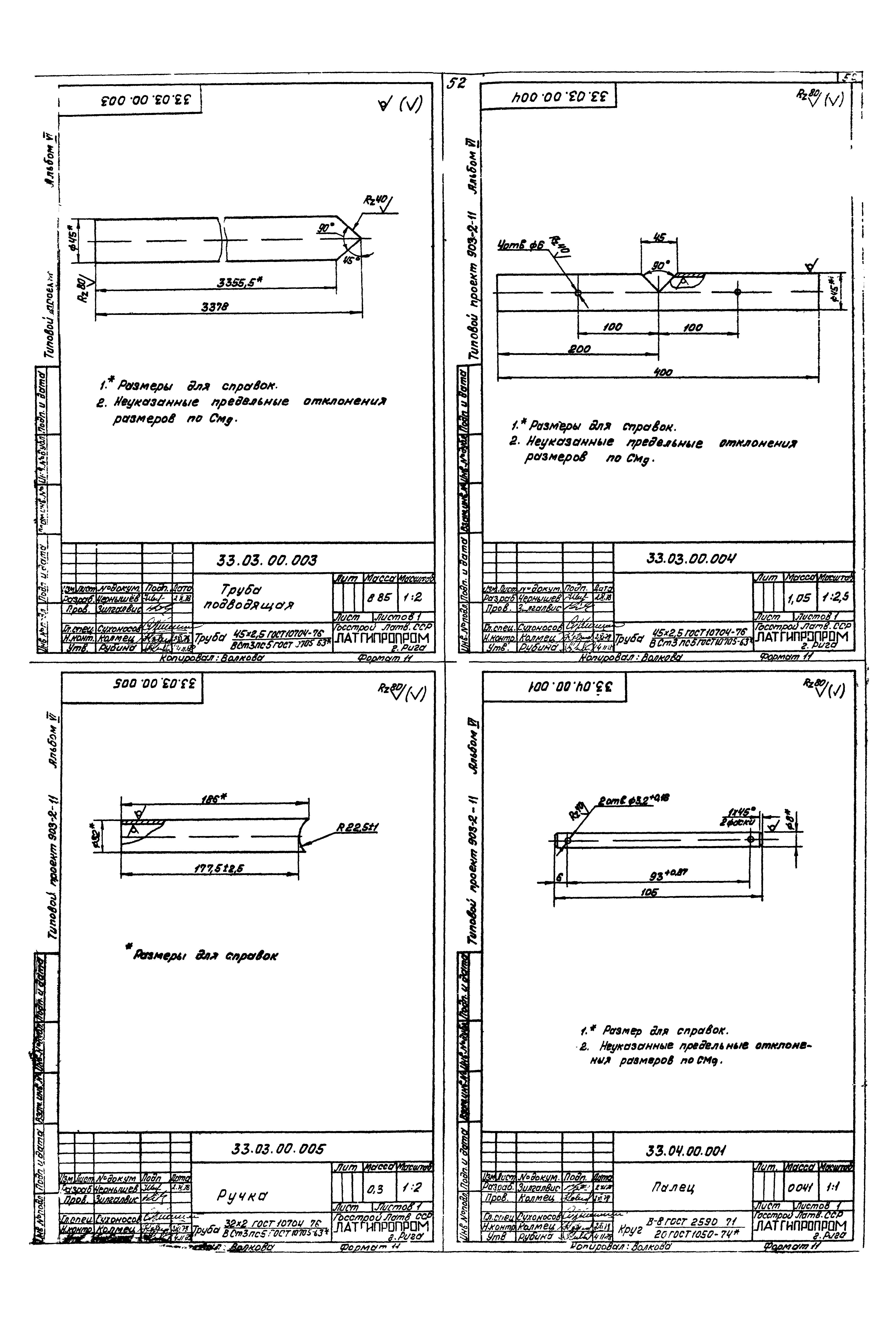 Типовой проект 903-2-11