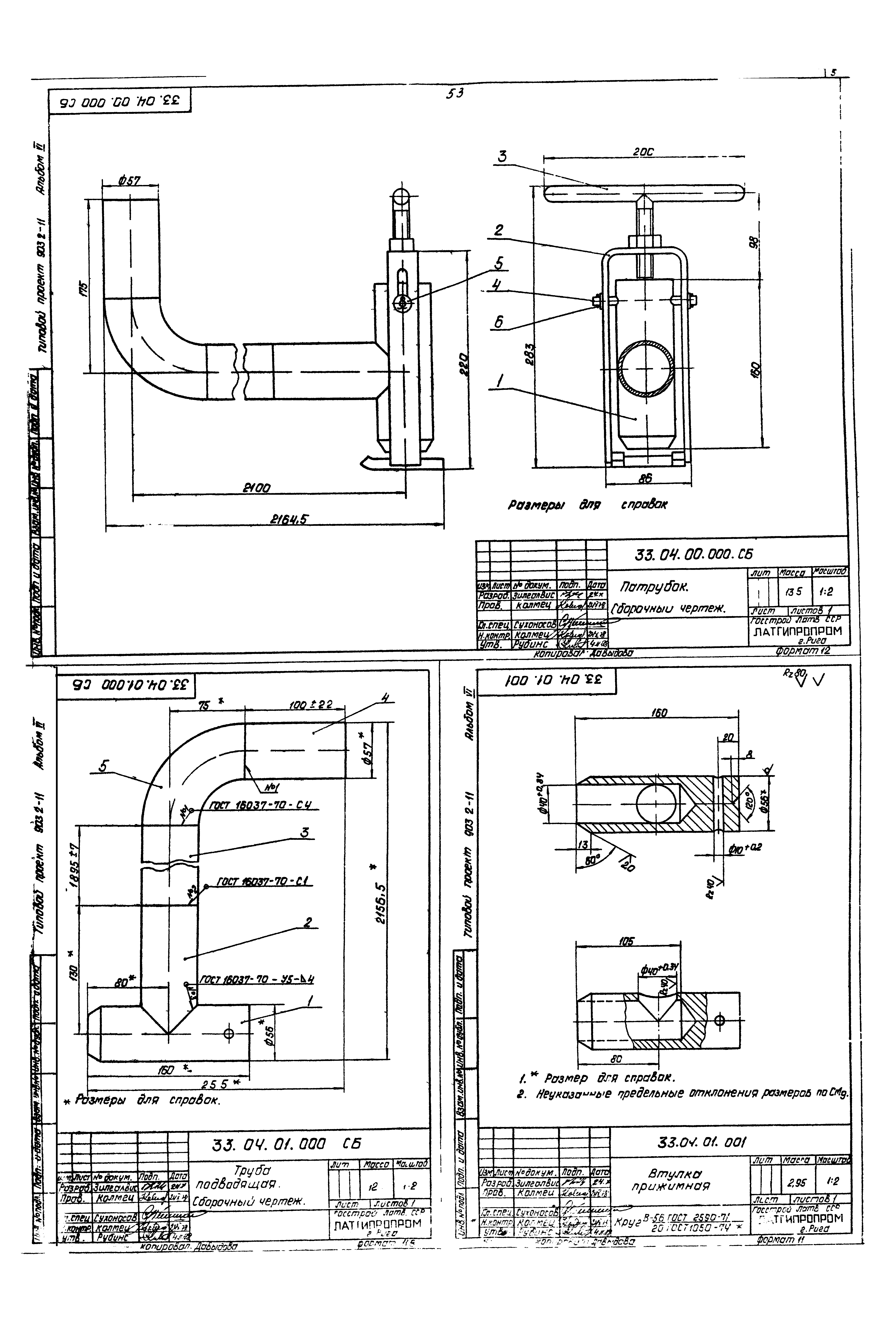 Типовой проект 903-2-11