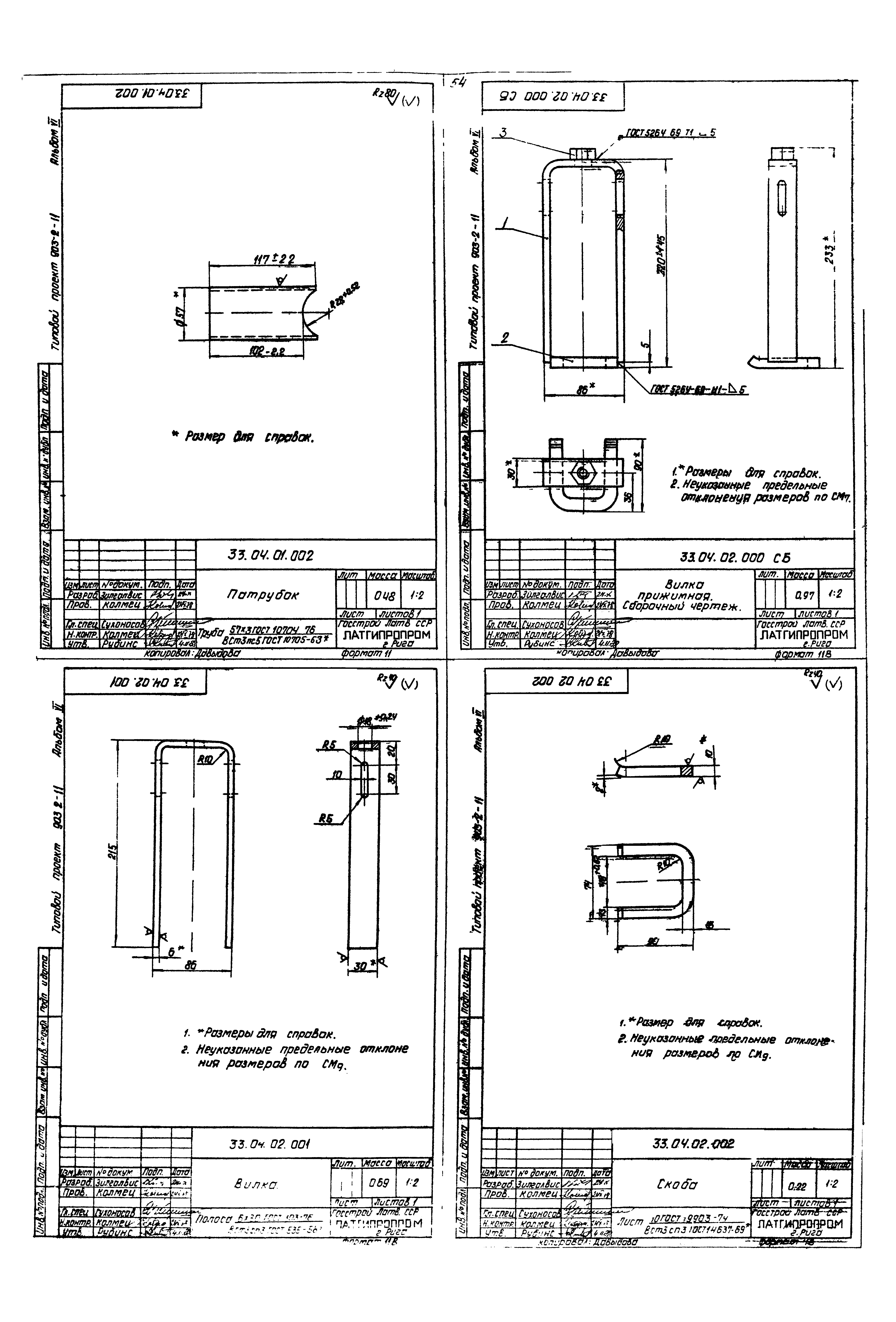 Типовой проект 903-2-11
