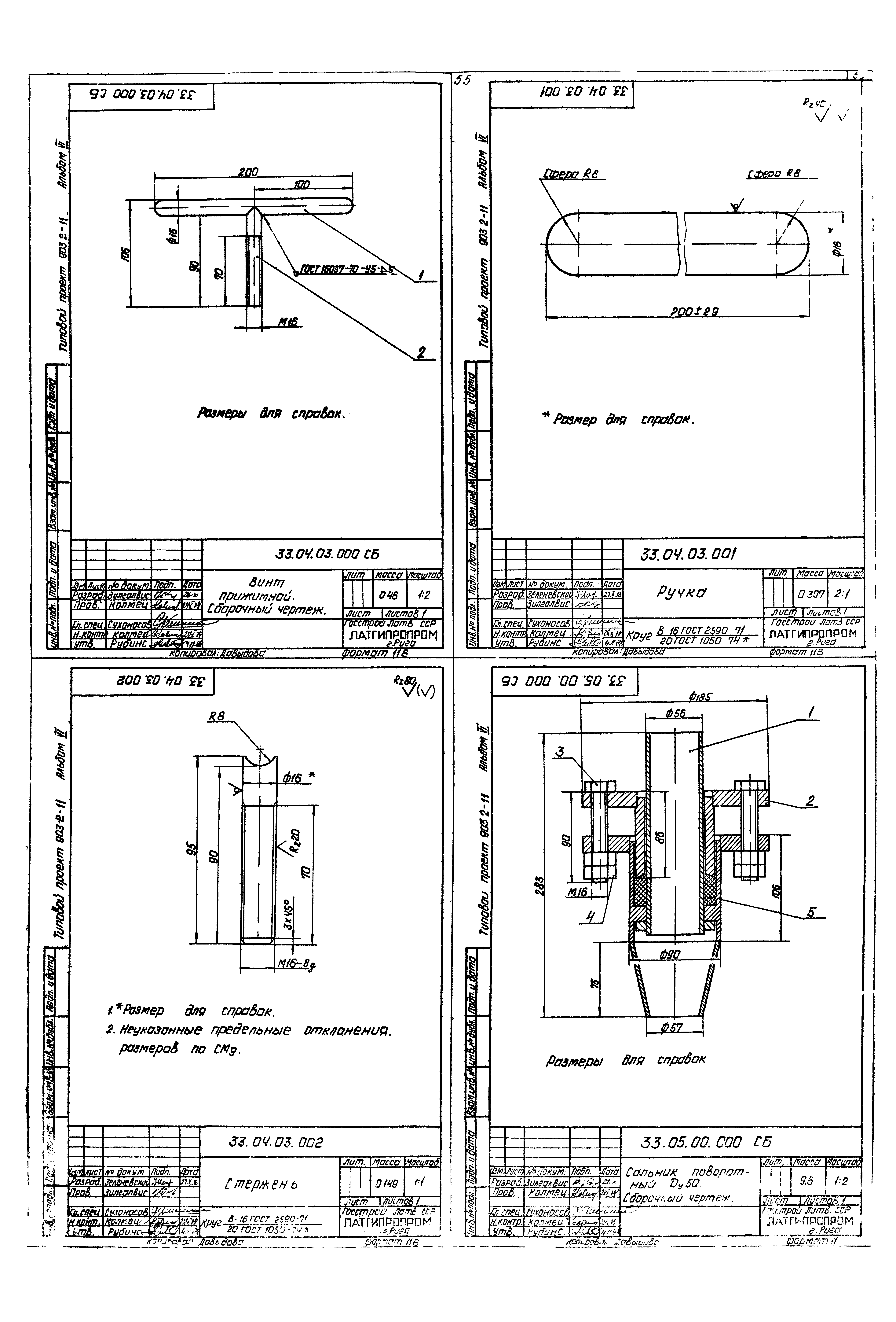 Типовой проект 903-2-11