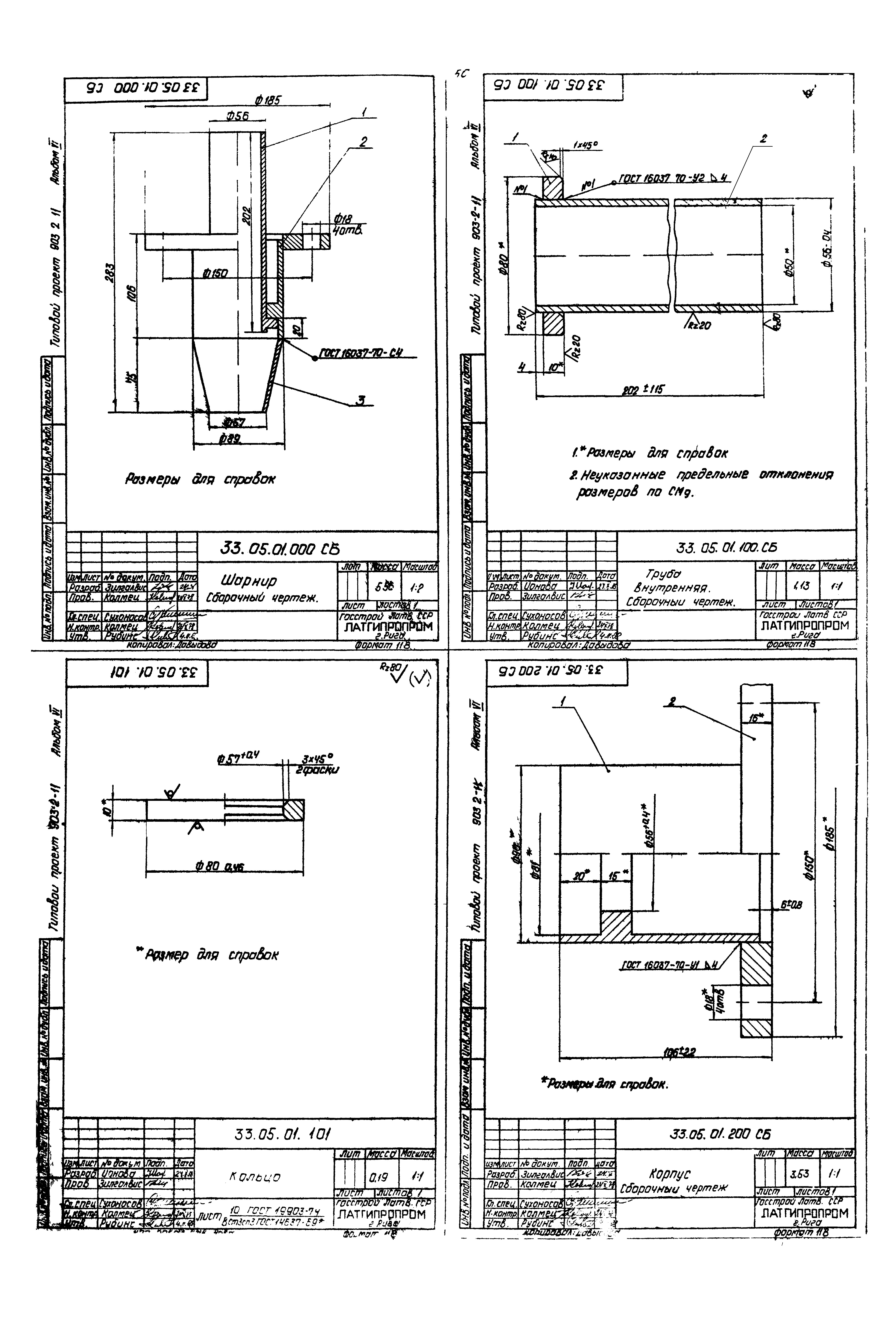 Типовой проект 903-2-11