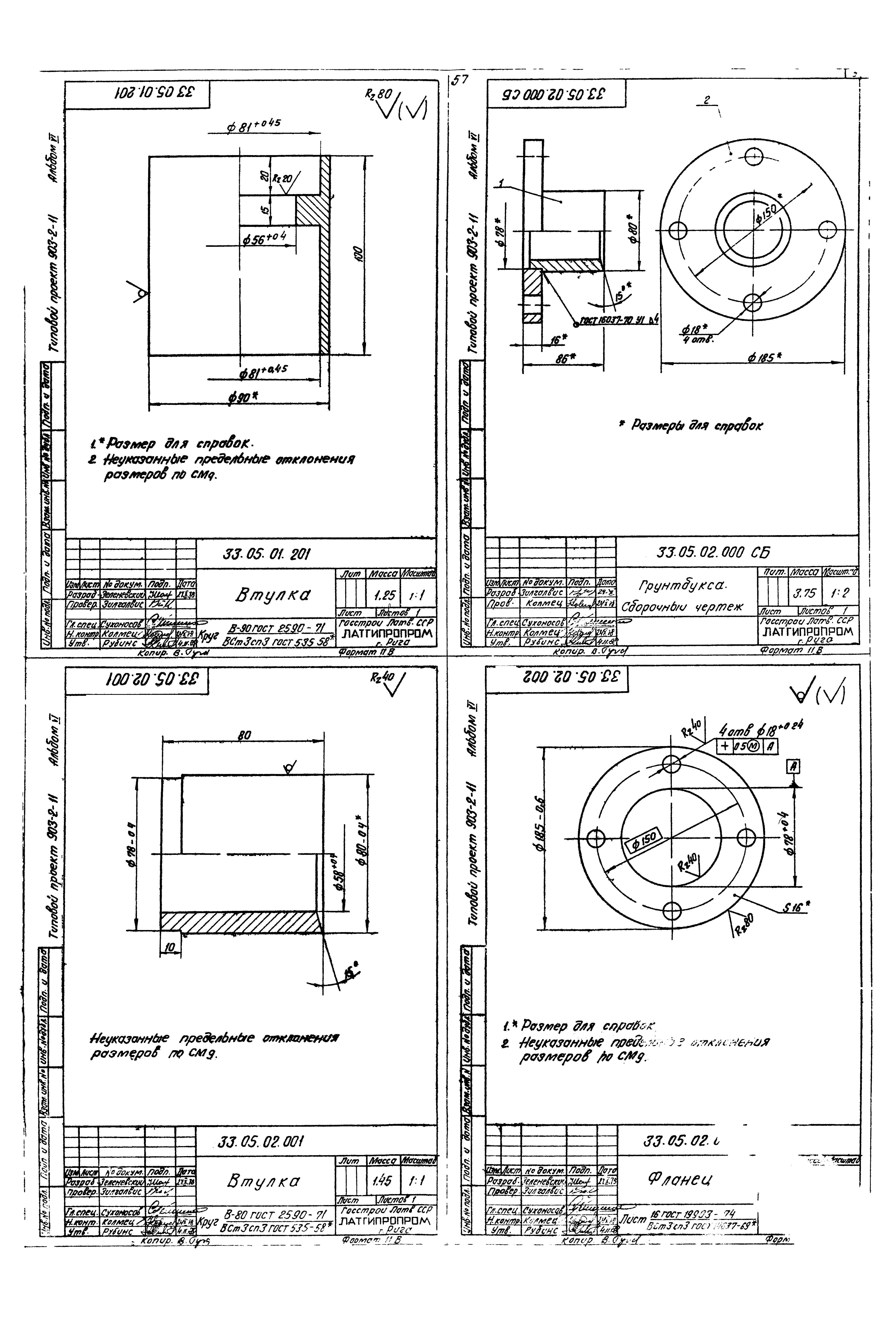Типовой проект 903-2-11