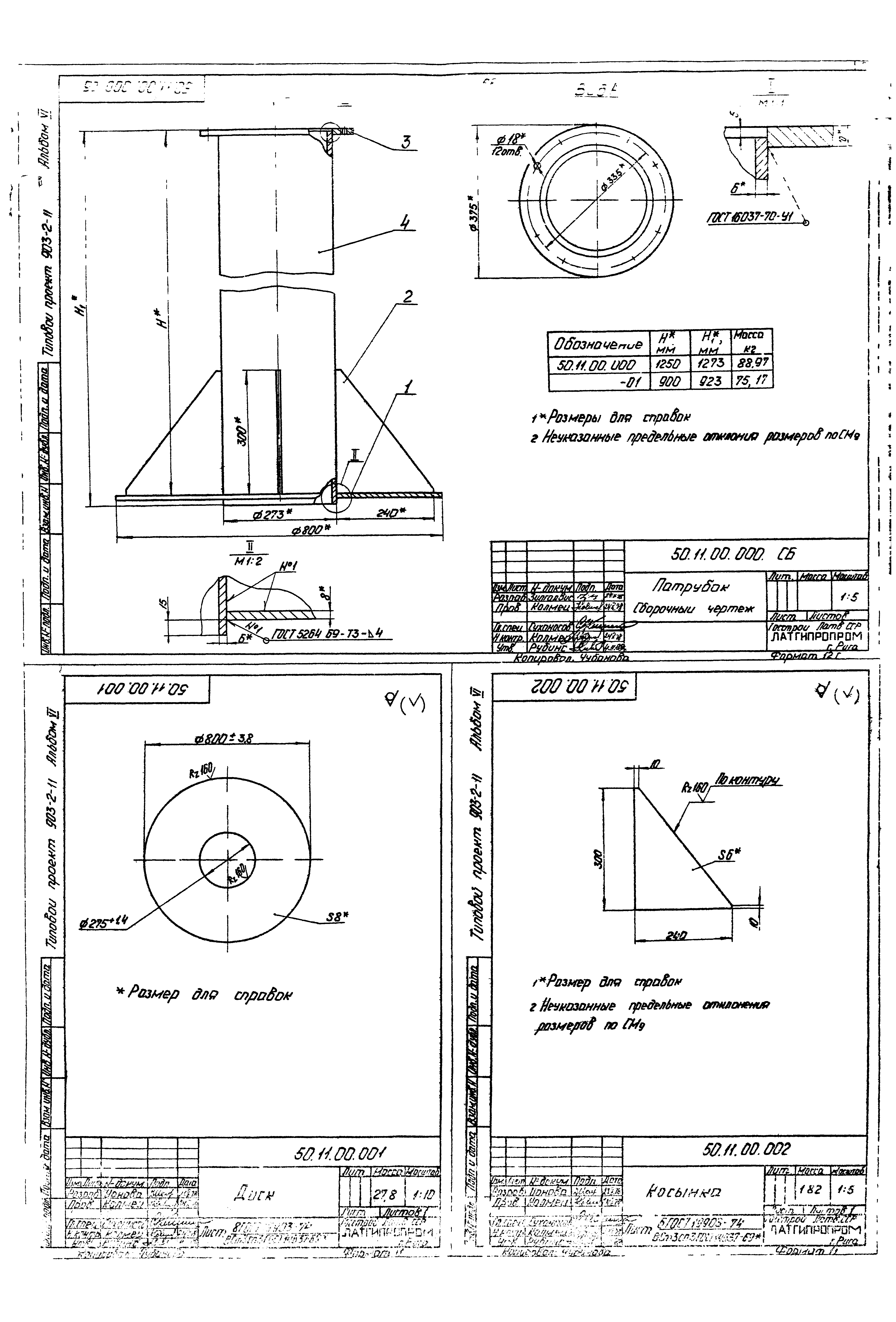 Типовой проект 903-2-11