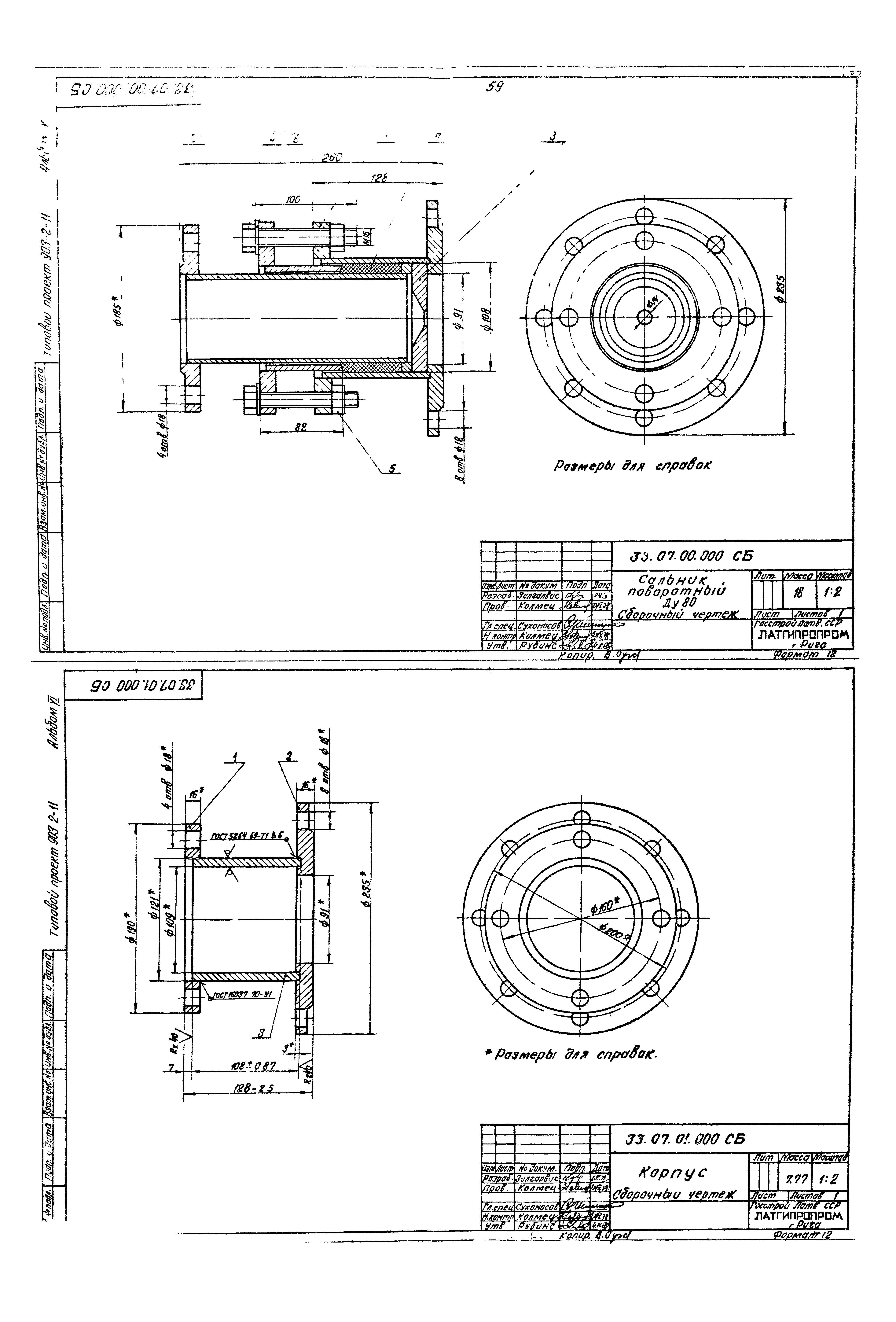 Типовой проект 903-2-11