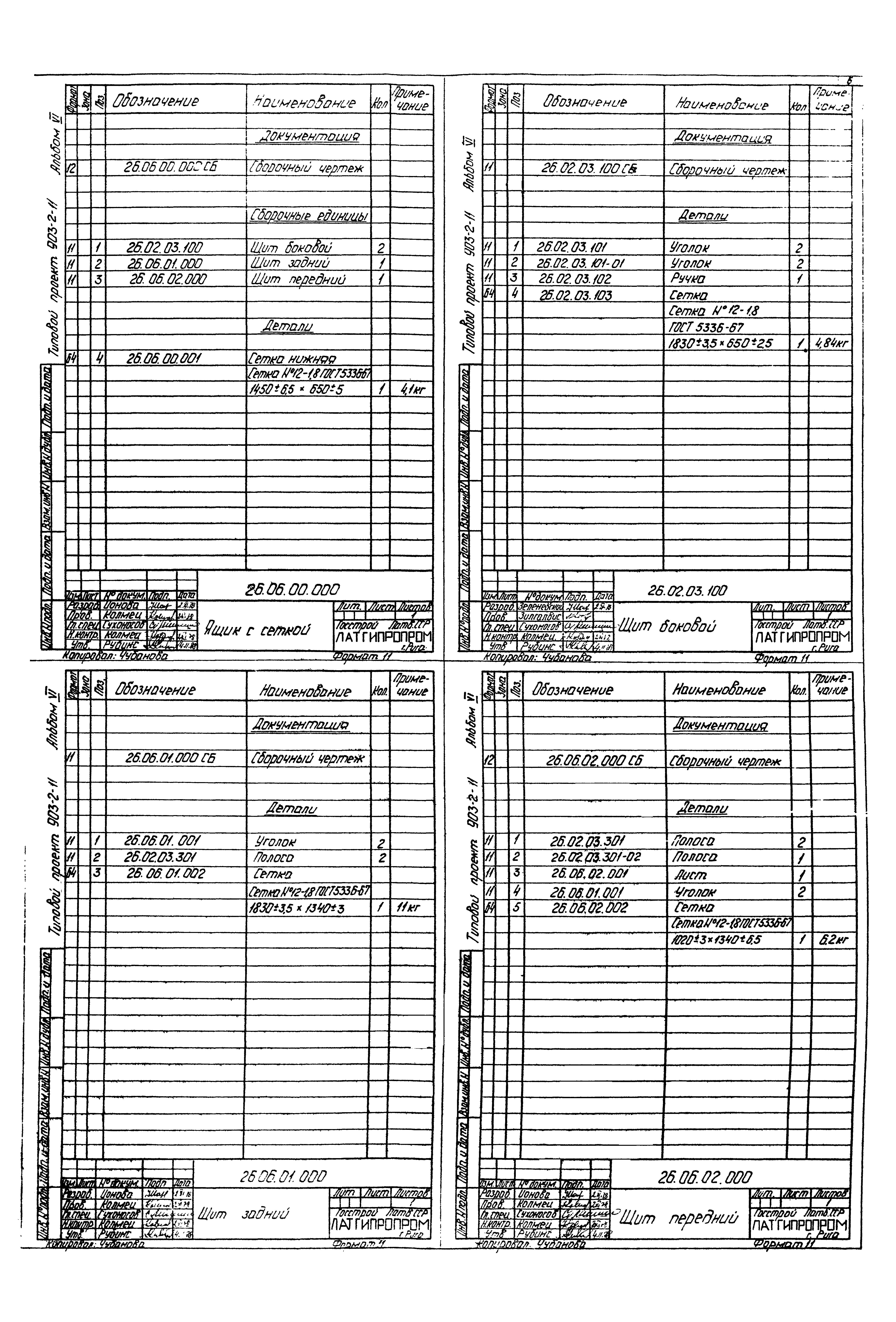 Типовой проект 903-2-11