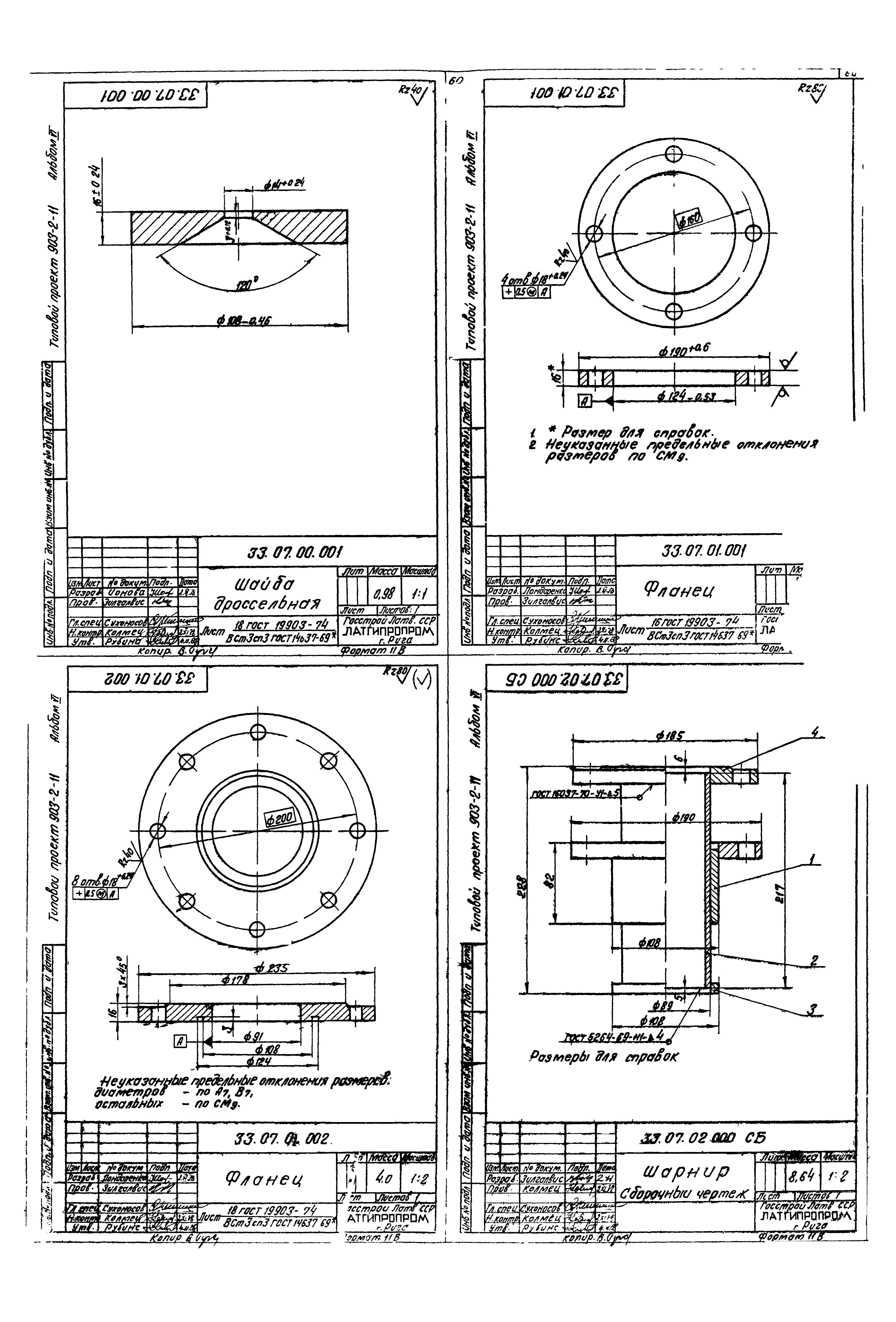 Типовой проект 903-2-11
