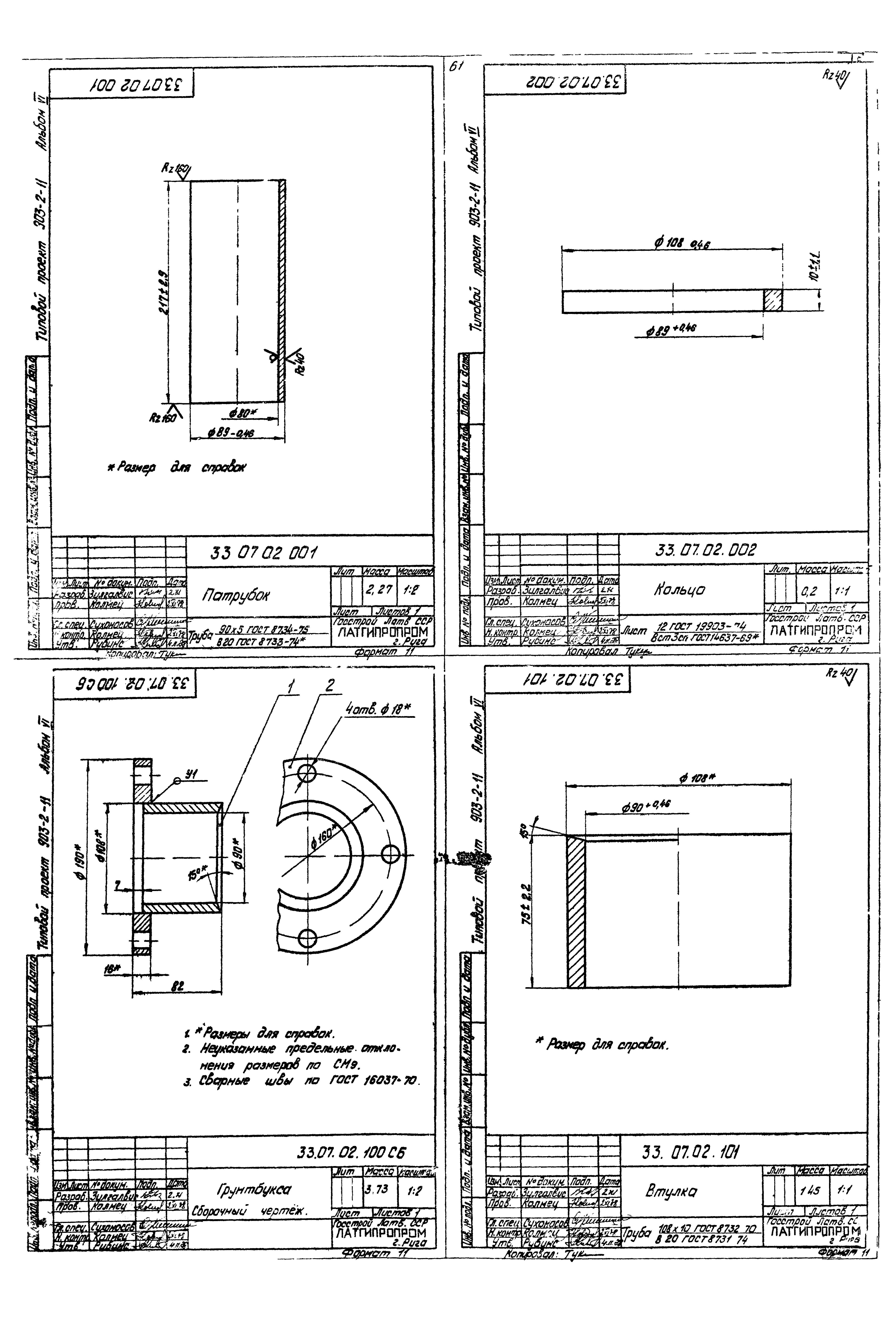 Типовой проект 903-2-11