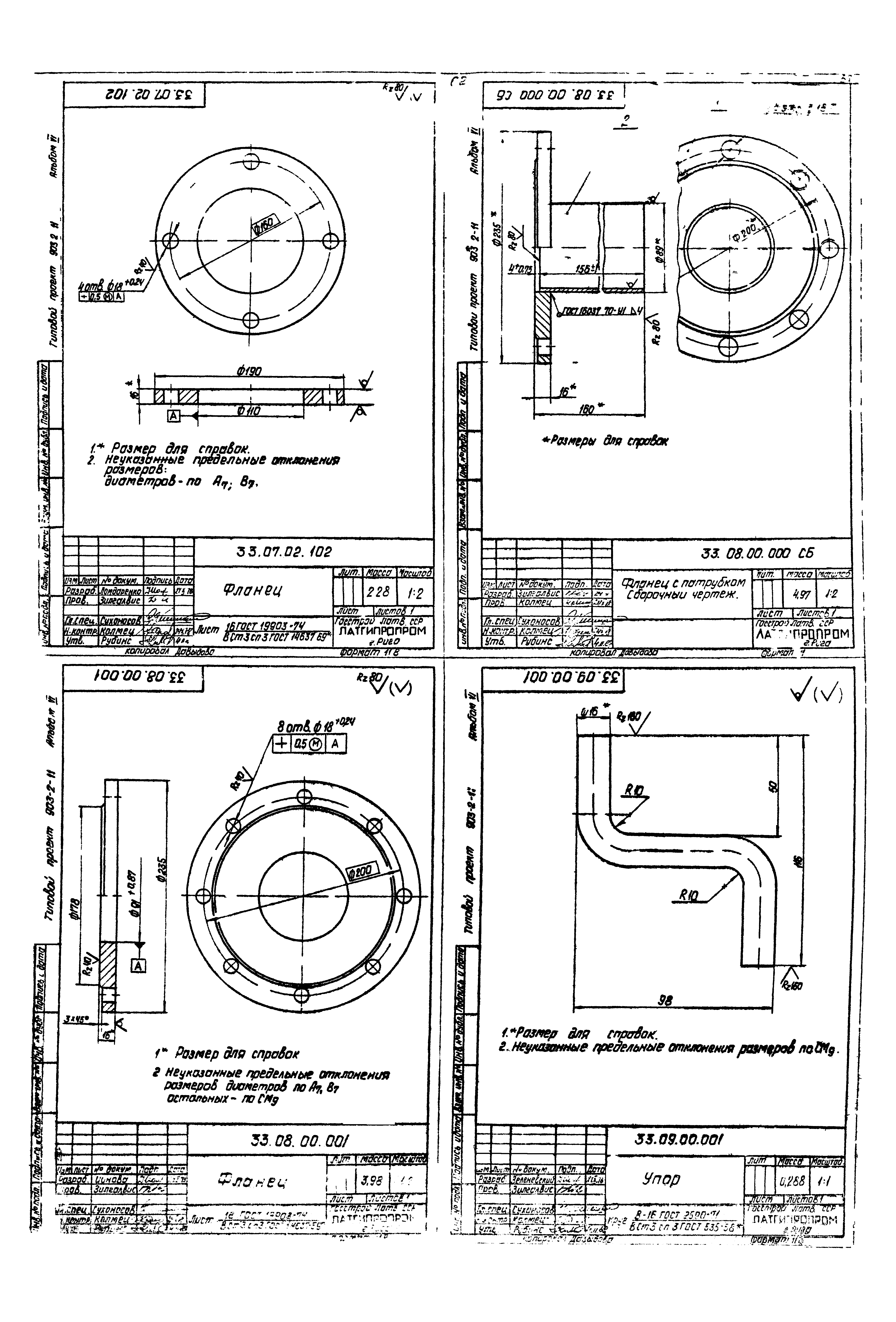 Типовой проект 903-2-11