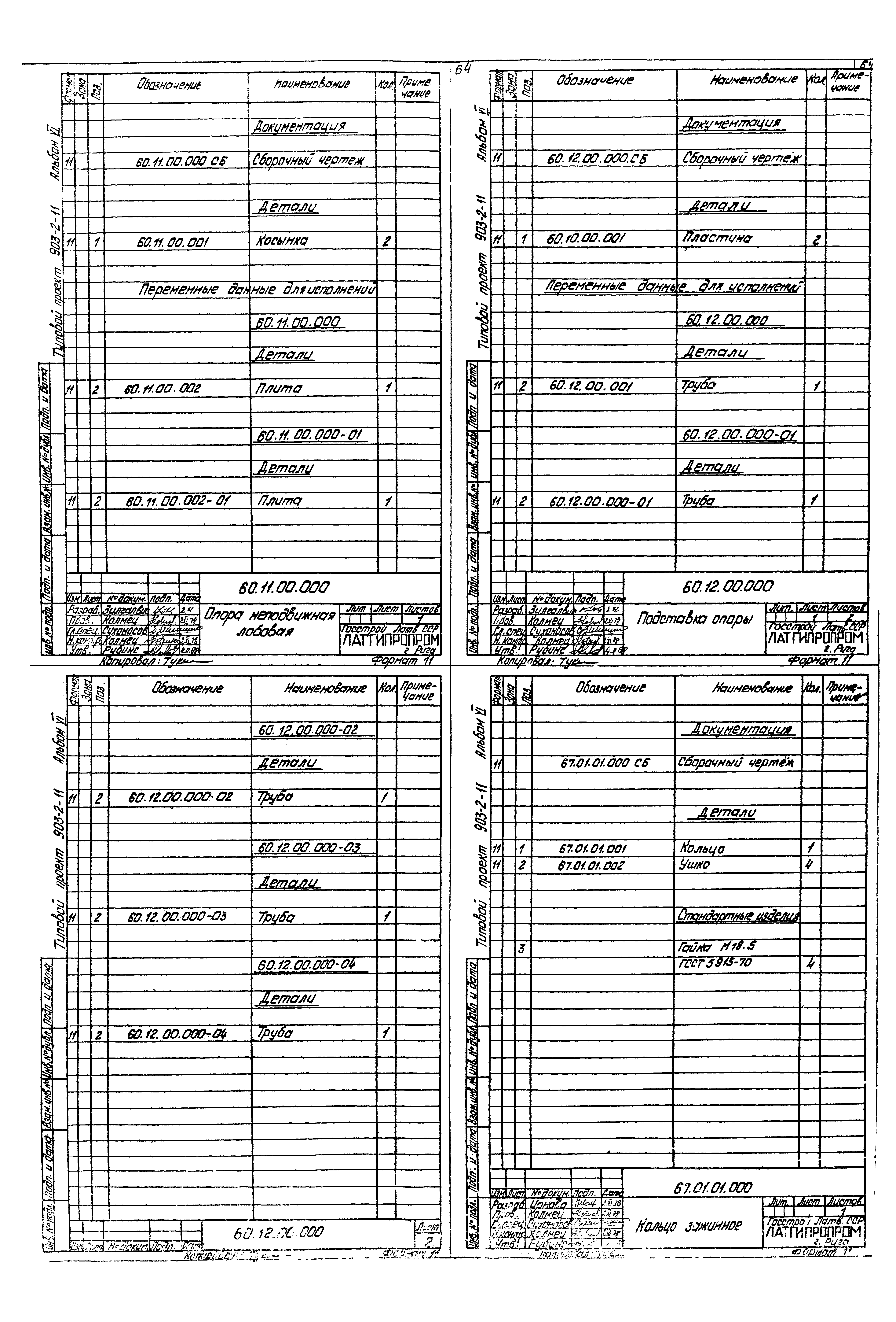 Типовой проект 903-2-11