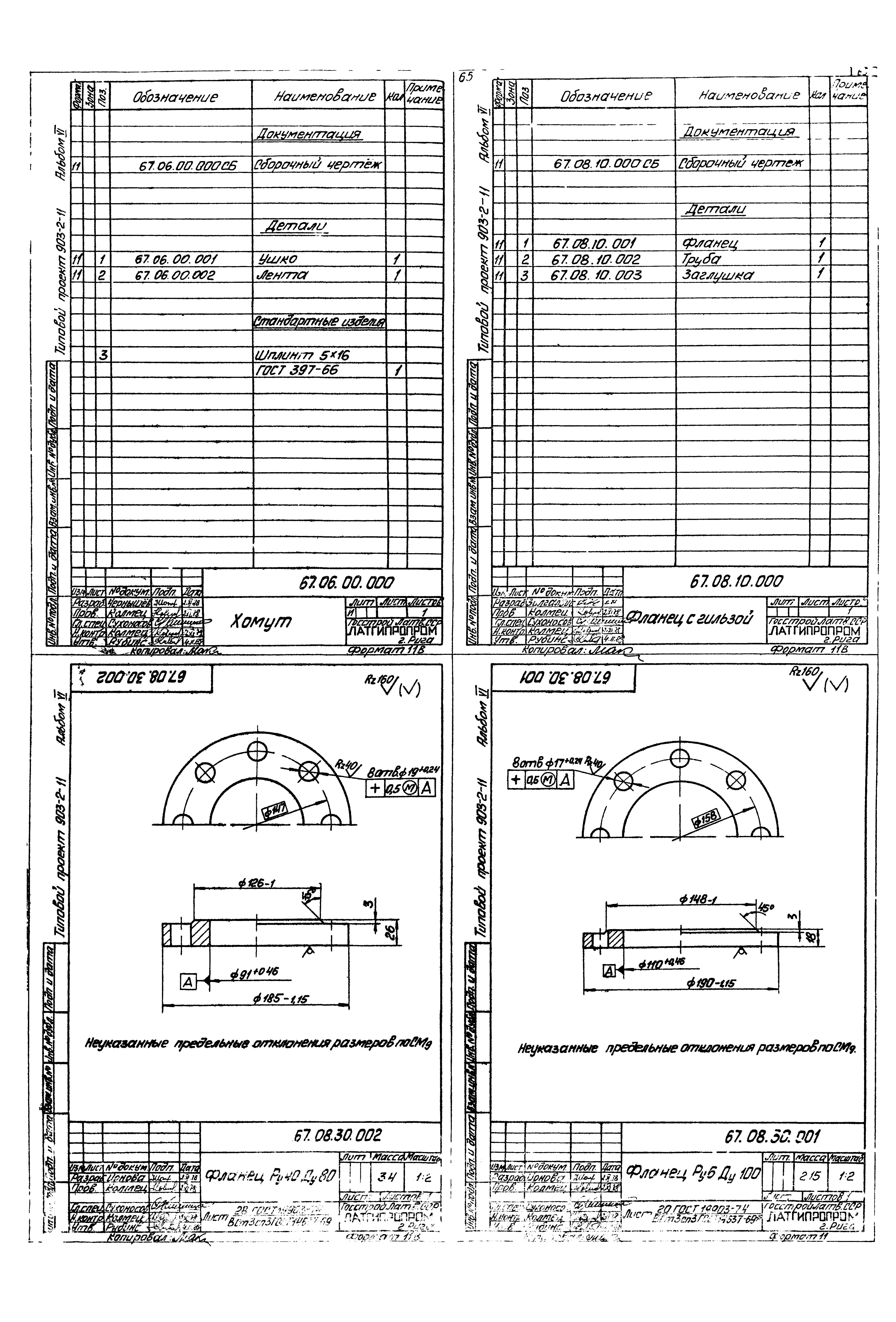 Типовой проект 903-2-11