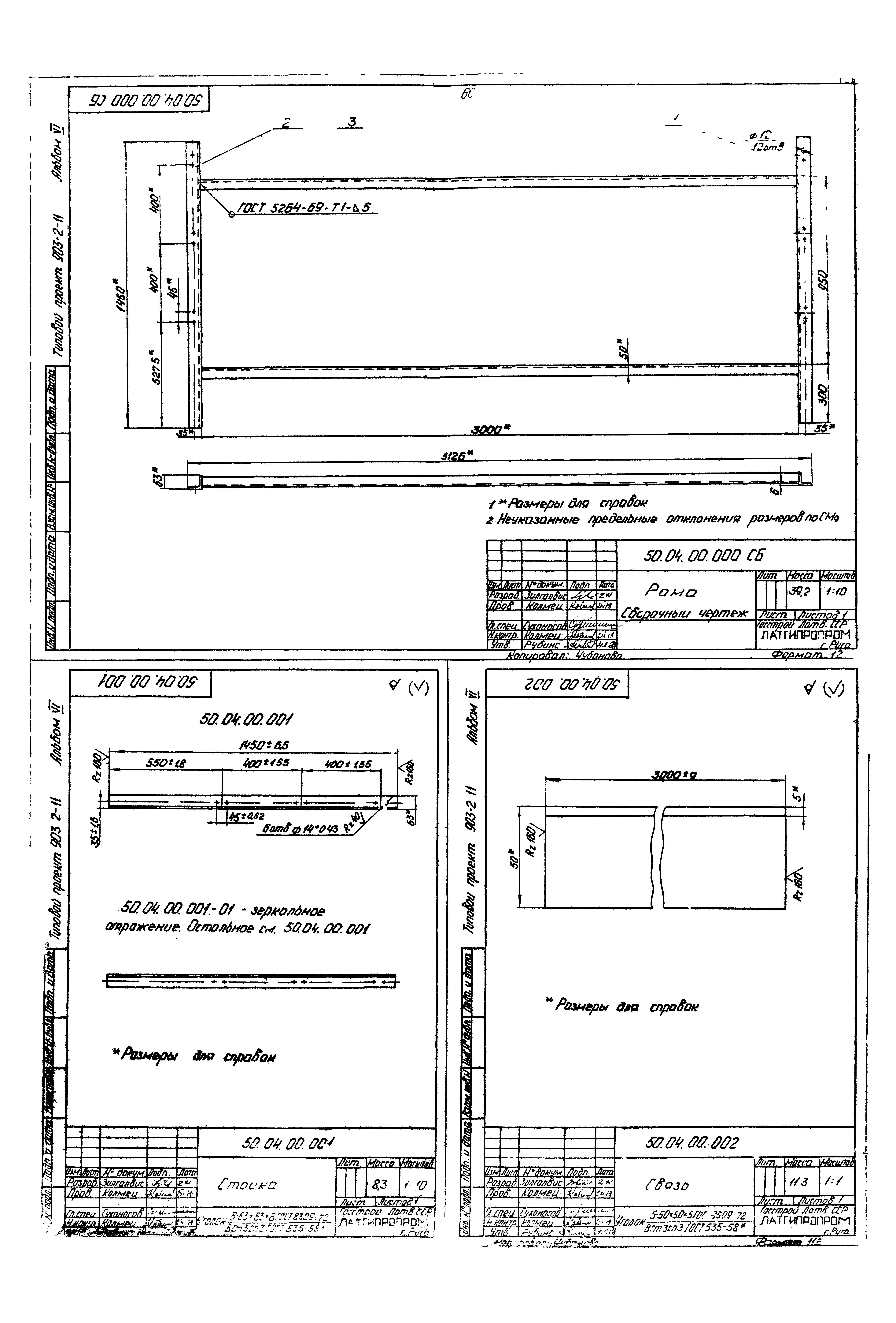Типовой проект 903-2-11