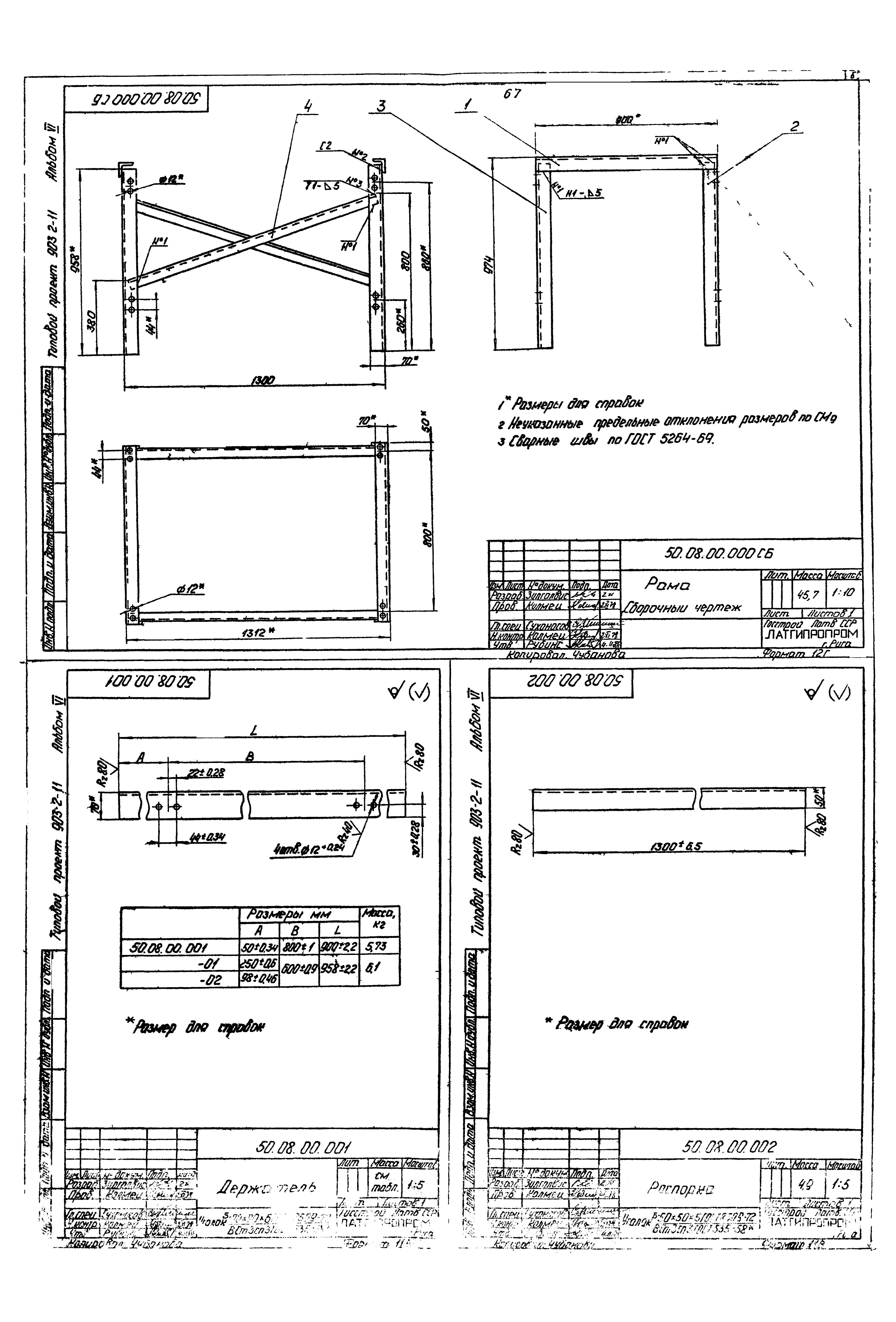 Типовой проект 903-2-11