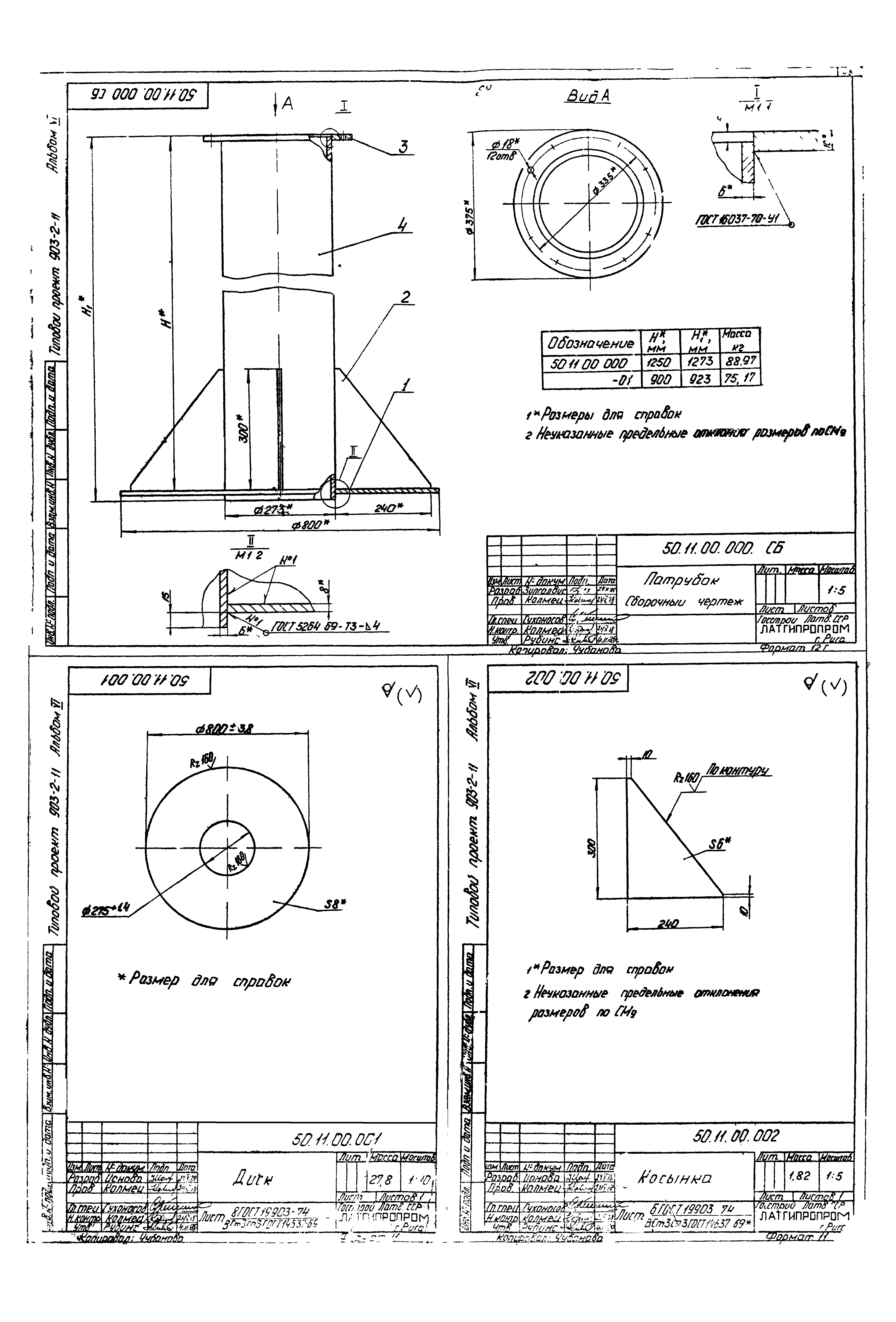 Типовой проект 903-2-11