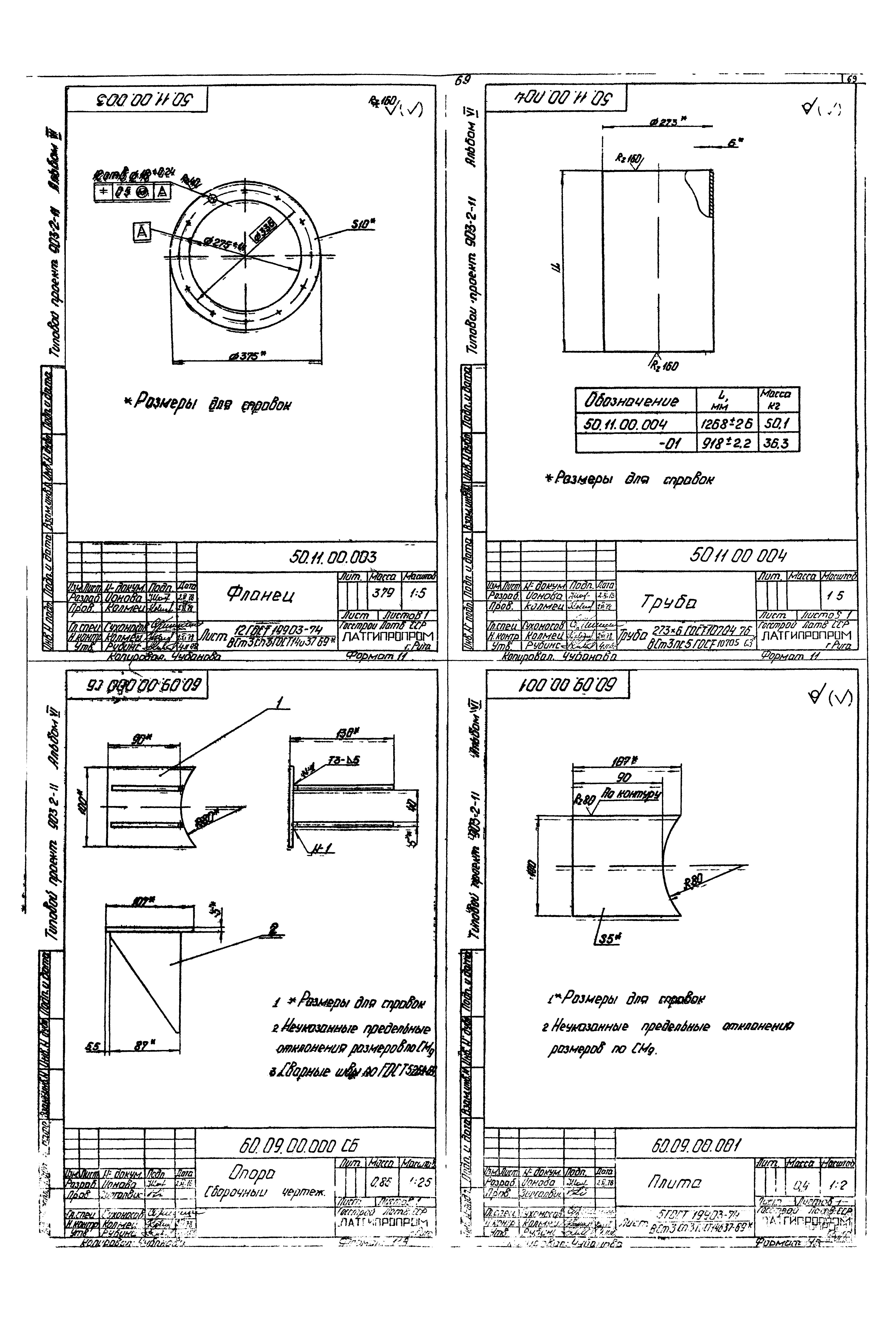 Типовой проект 903-2-11