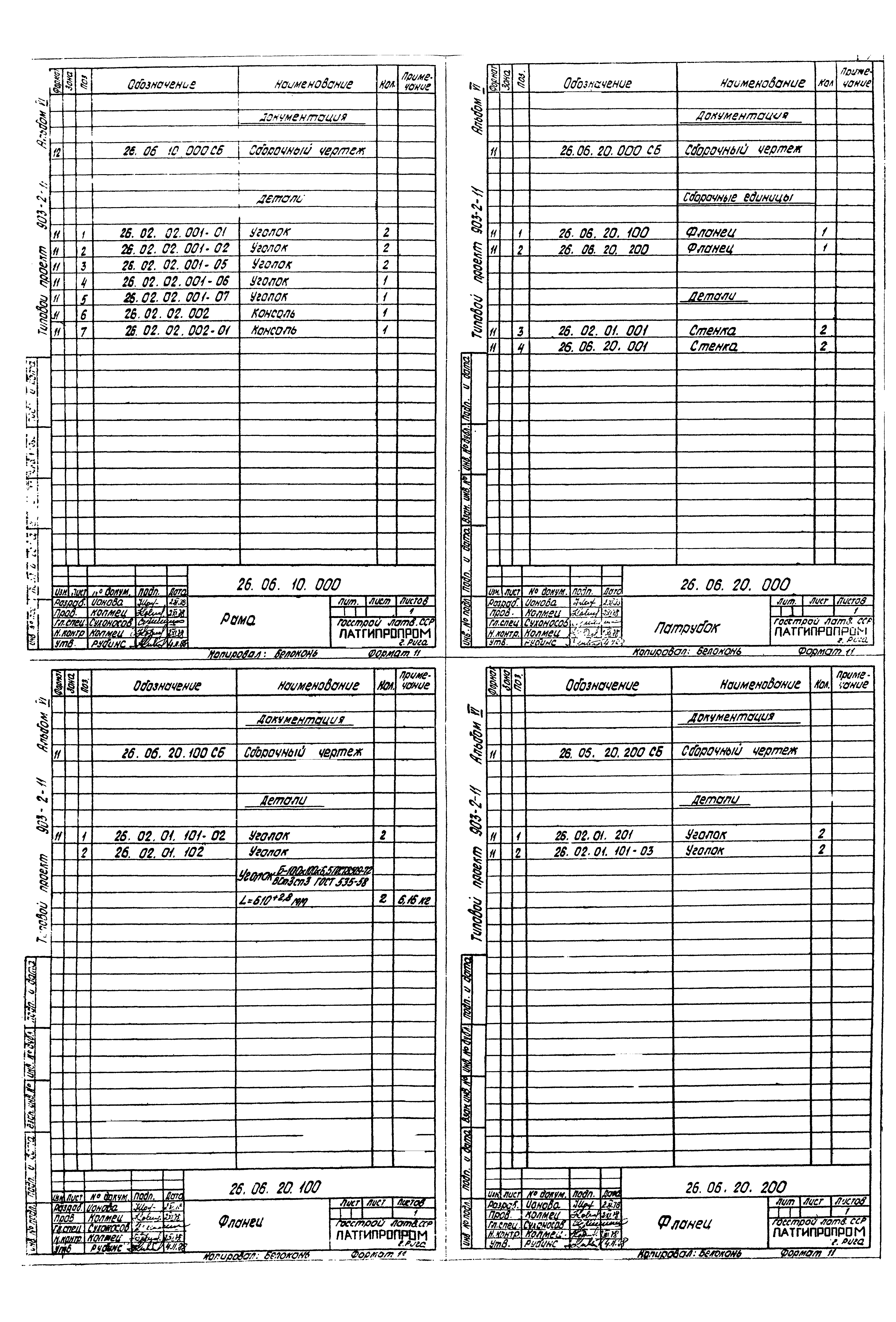 Типовой проект 903-2-11