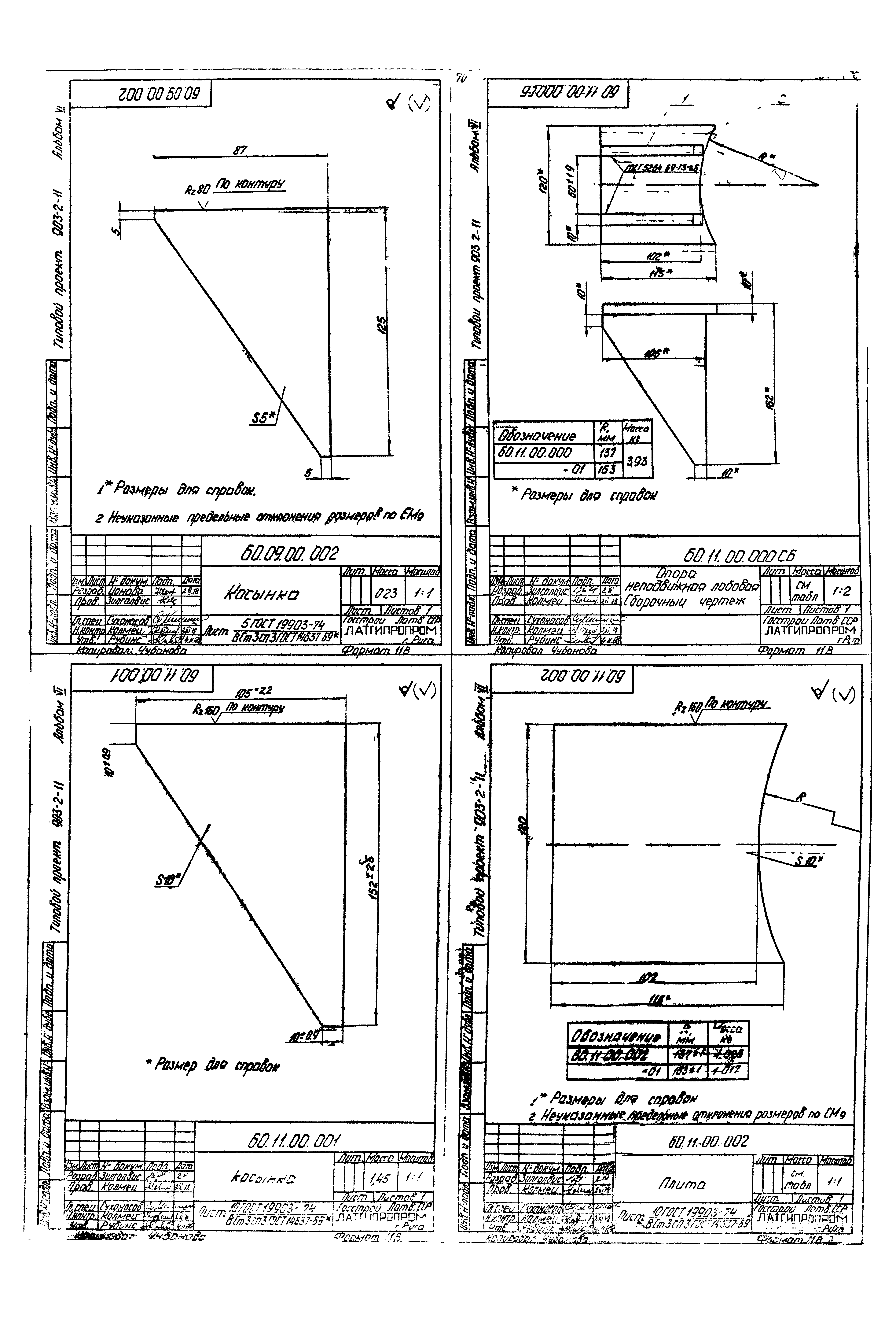 Типовой проект 903-2-11