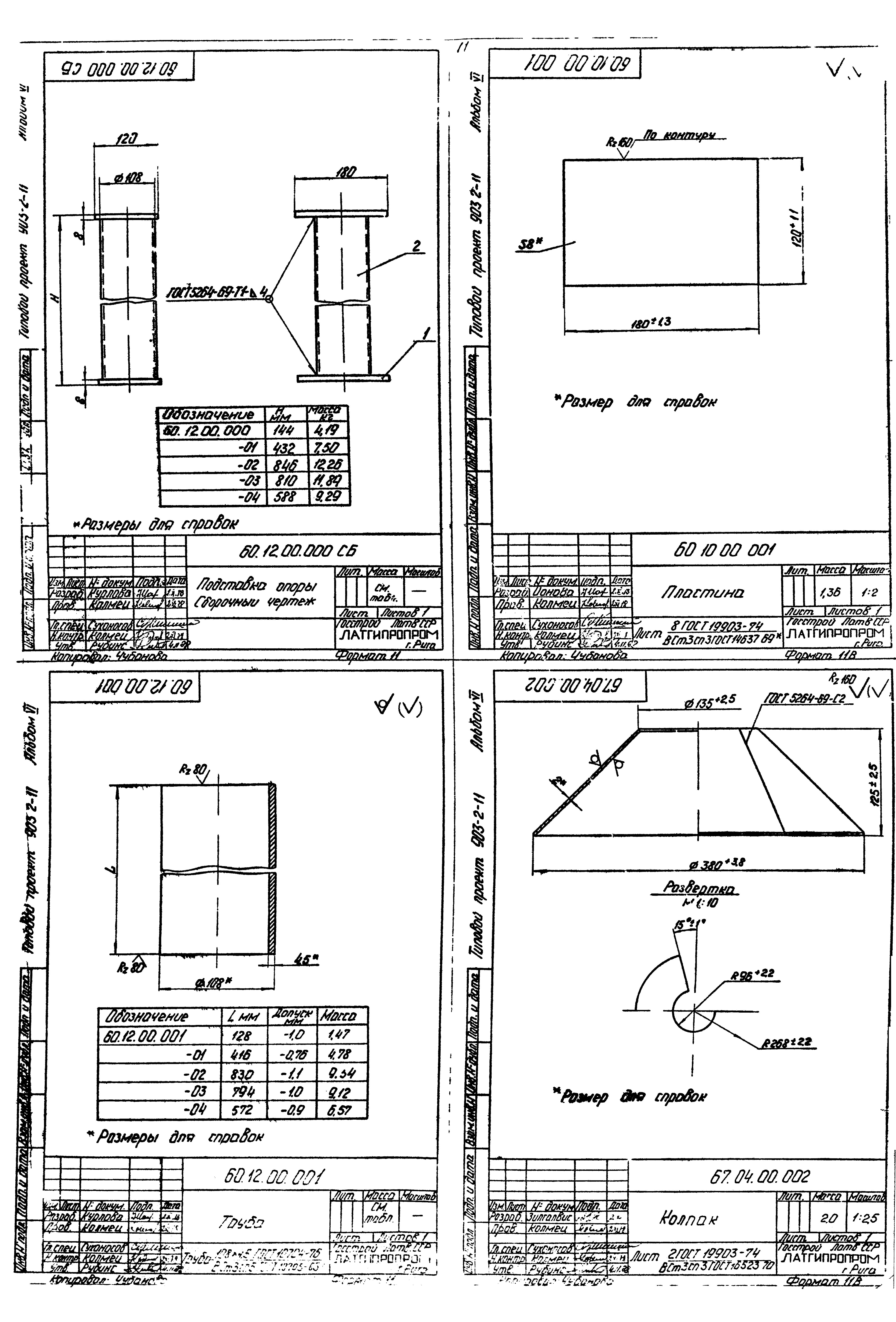 Типовой проект 903-2-11