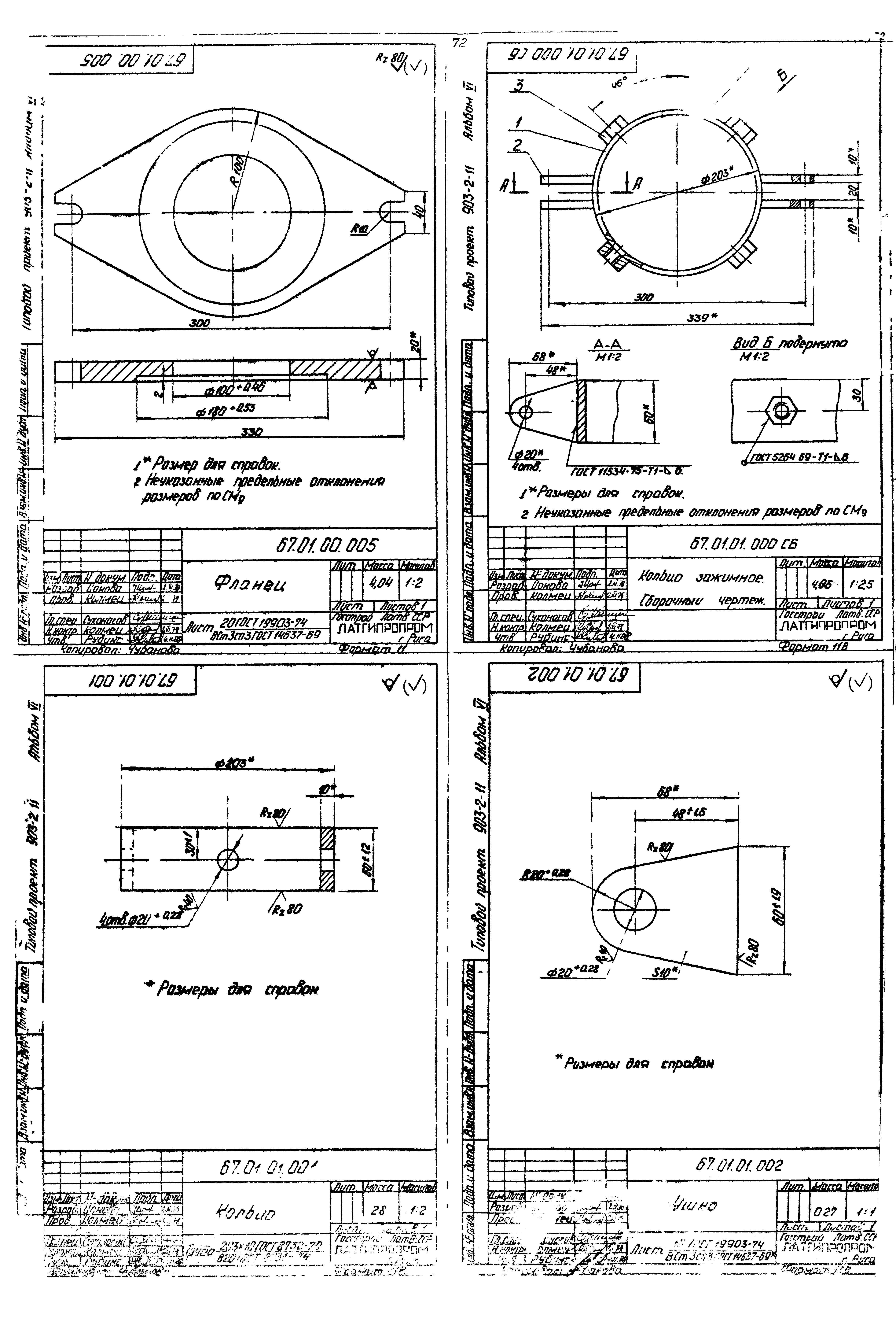 Типовой проект 903-2-11