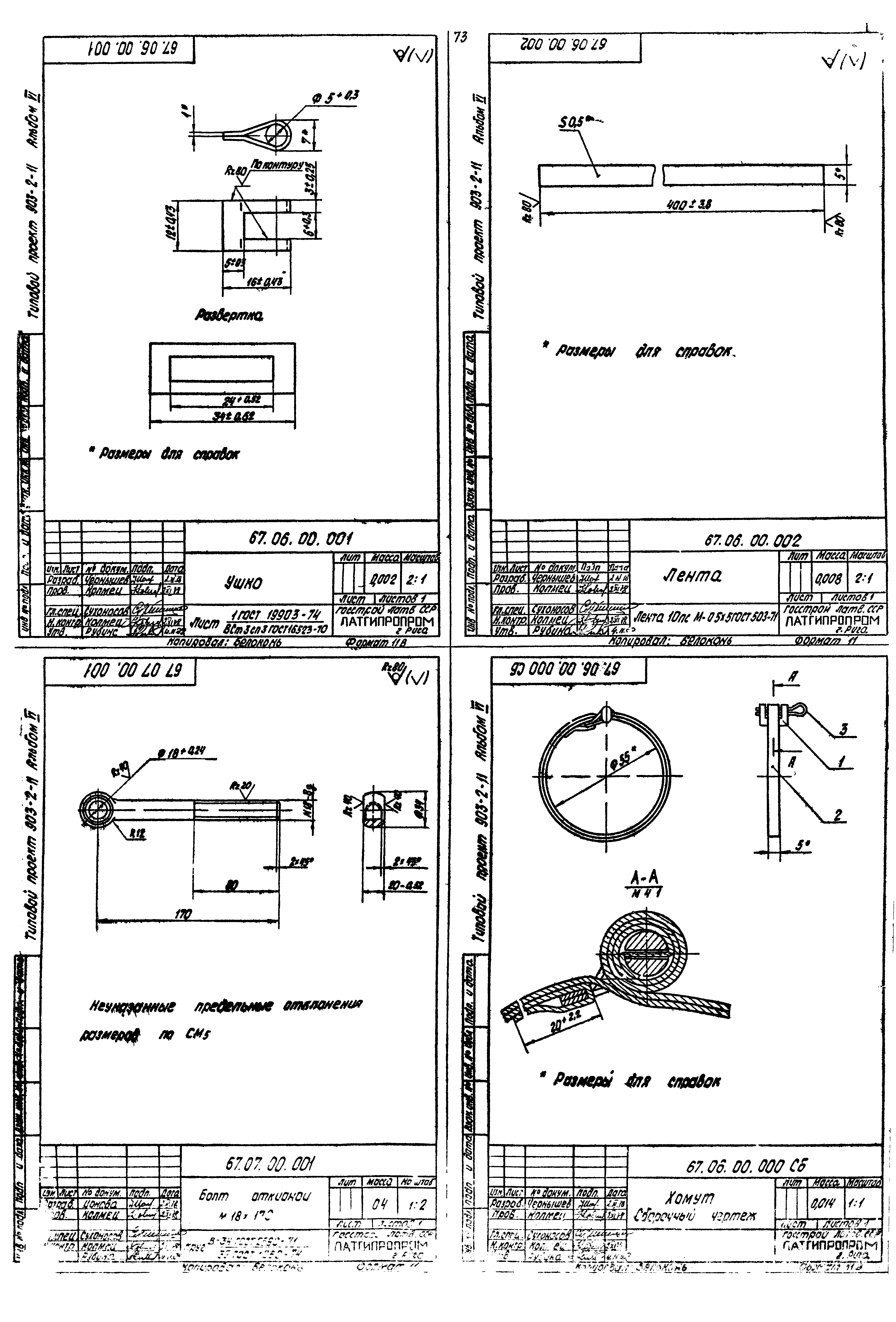 Типовой проект 903-2-11