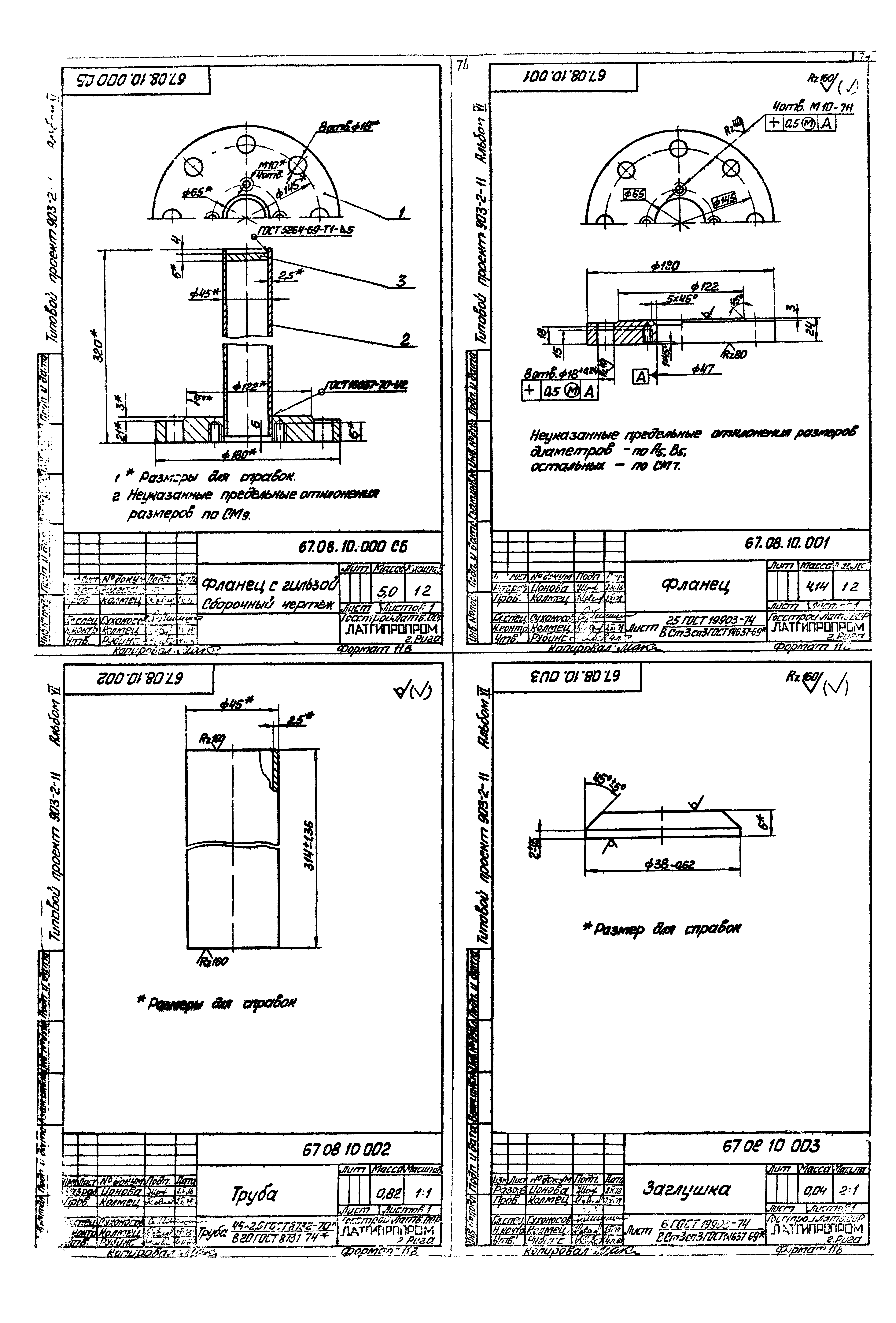 Типовой проект 903-2-11
