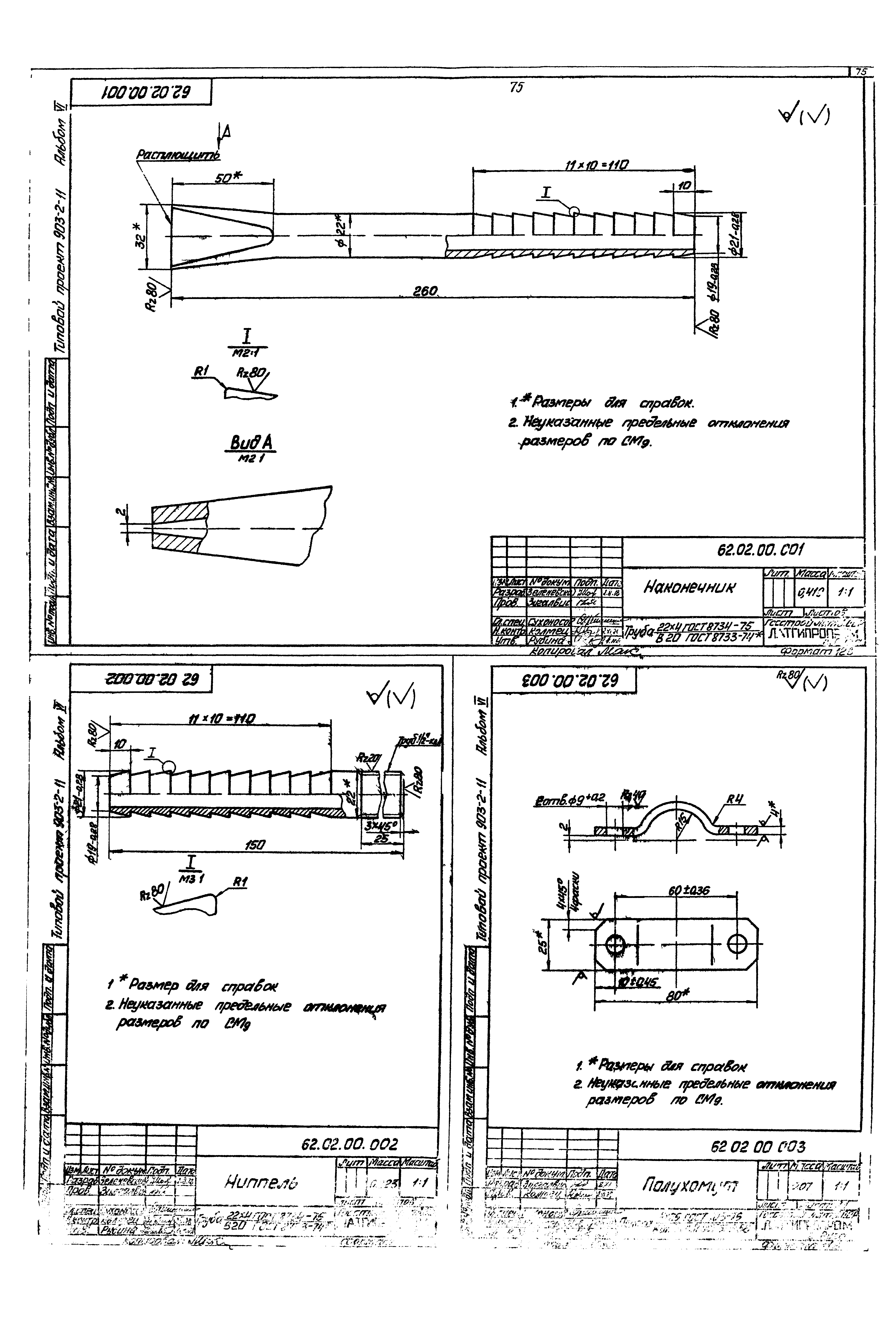 Типовой проект 903-2-11