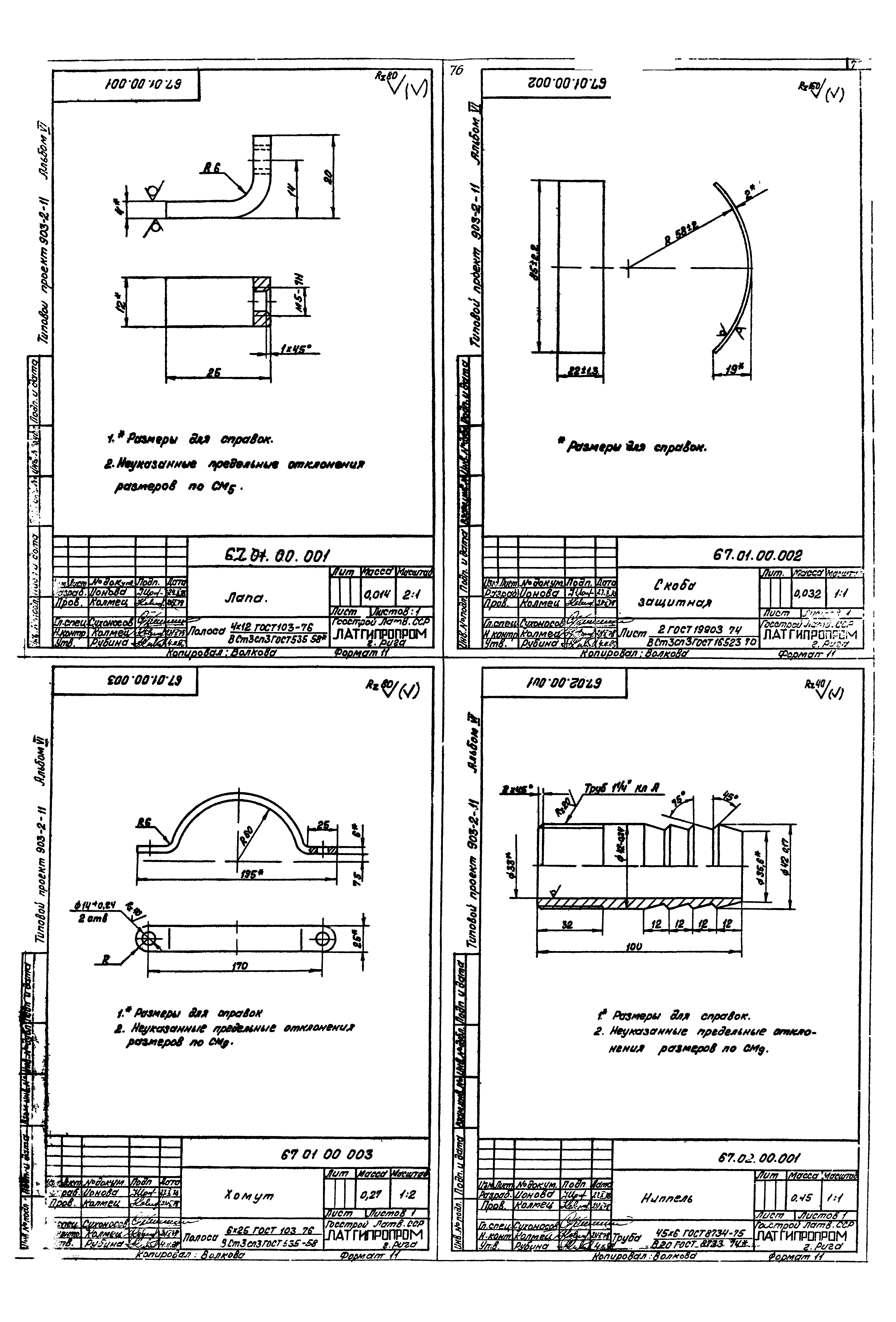 Типовой проект 903-2-11