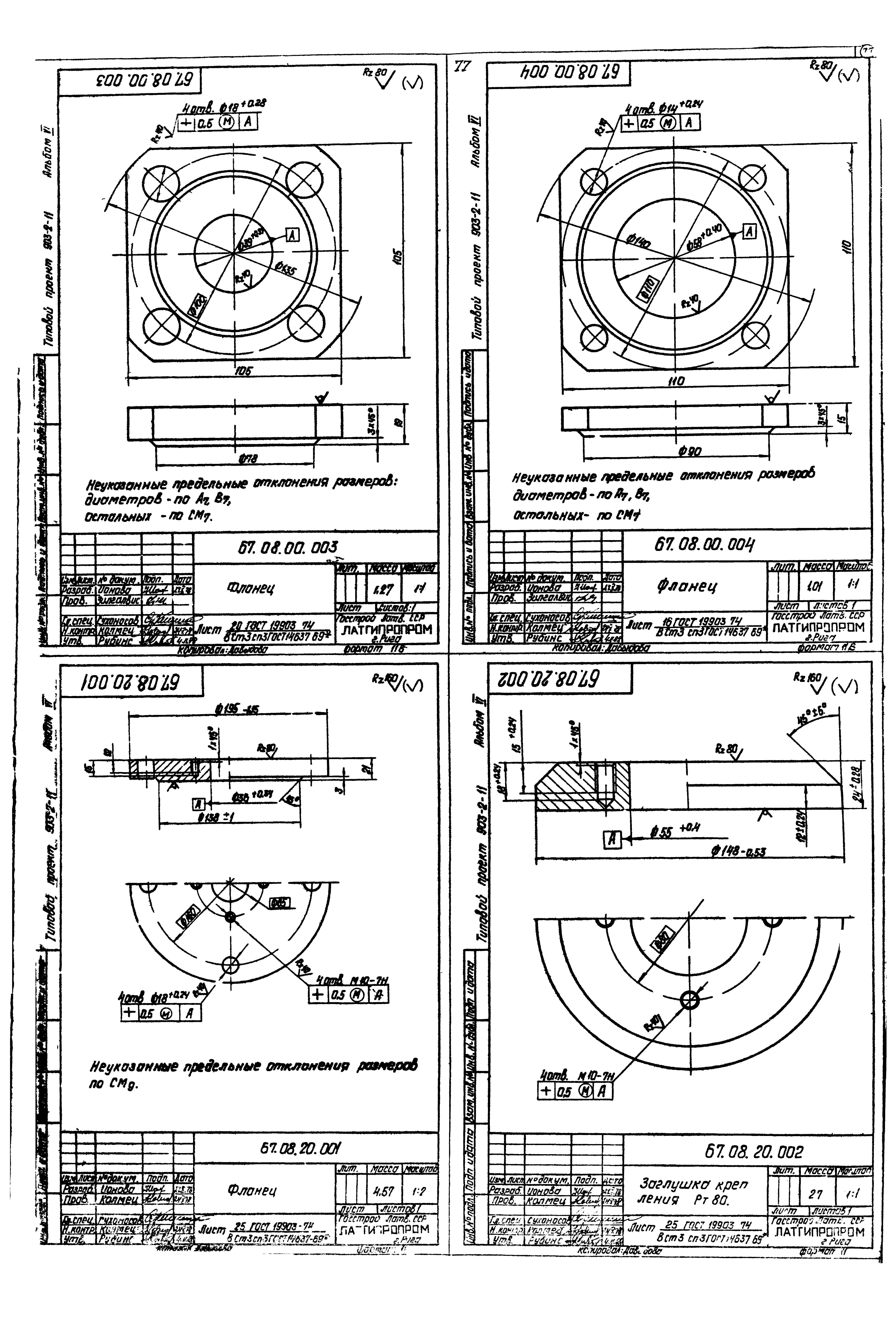 Типовой проект 903-2-11